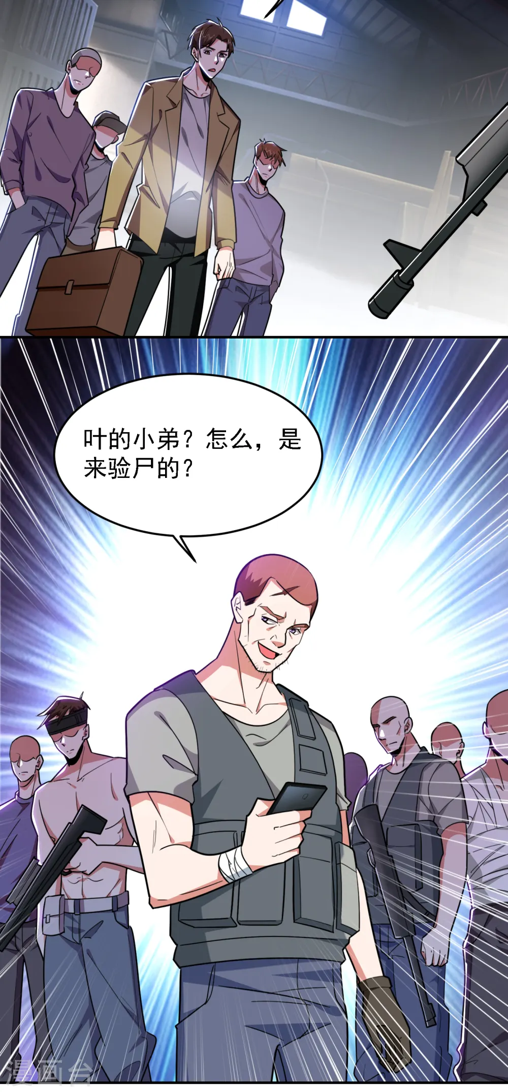 第156话 宋黛滢被绑架了？！ 第17页