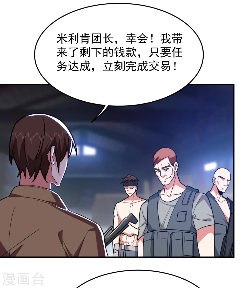第156话 宋黛滢被绑架了？！ 第18页