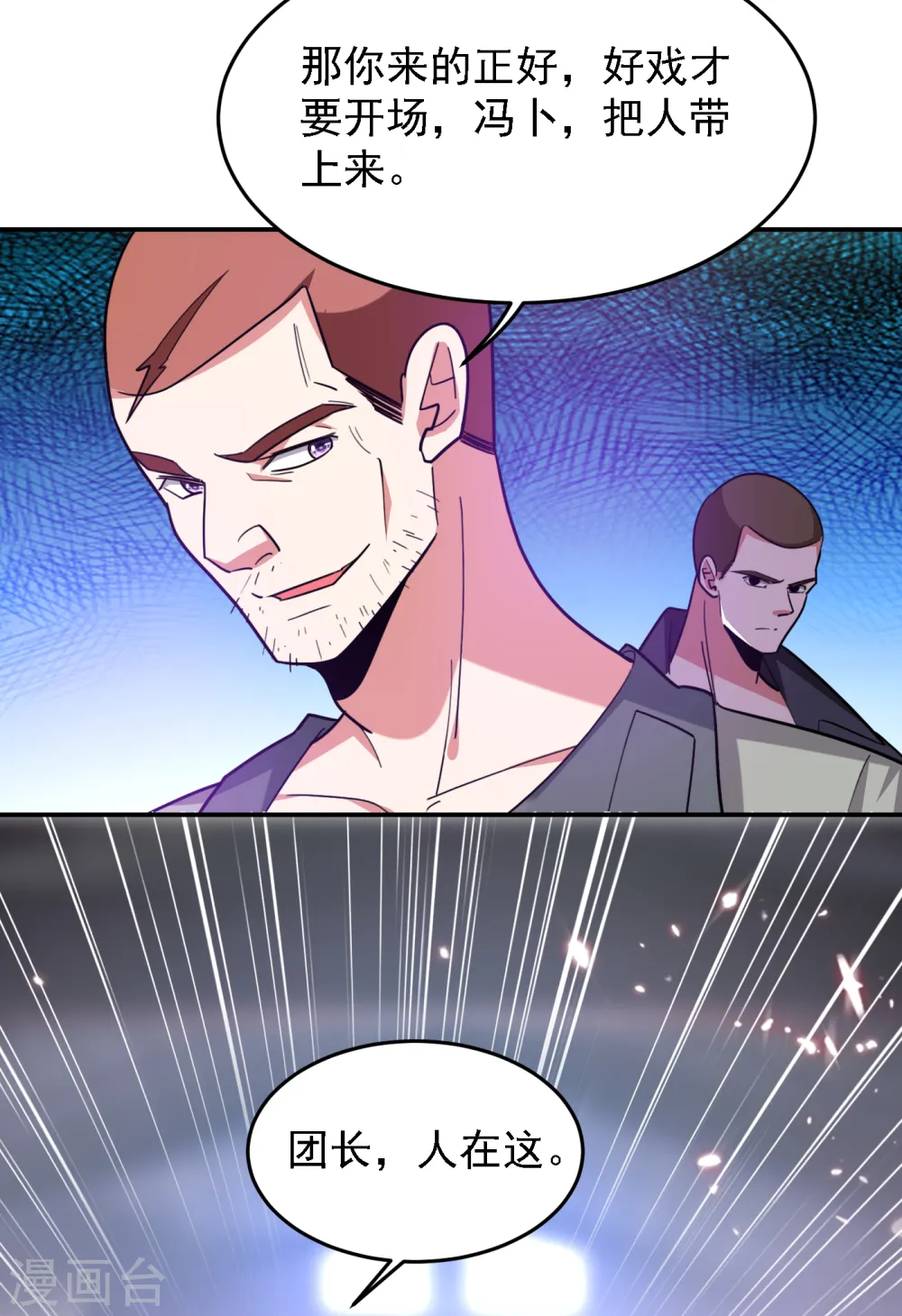 第156话 宋黛滢被绑架了？！ 第19页