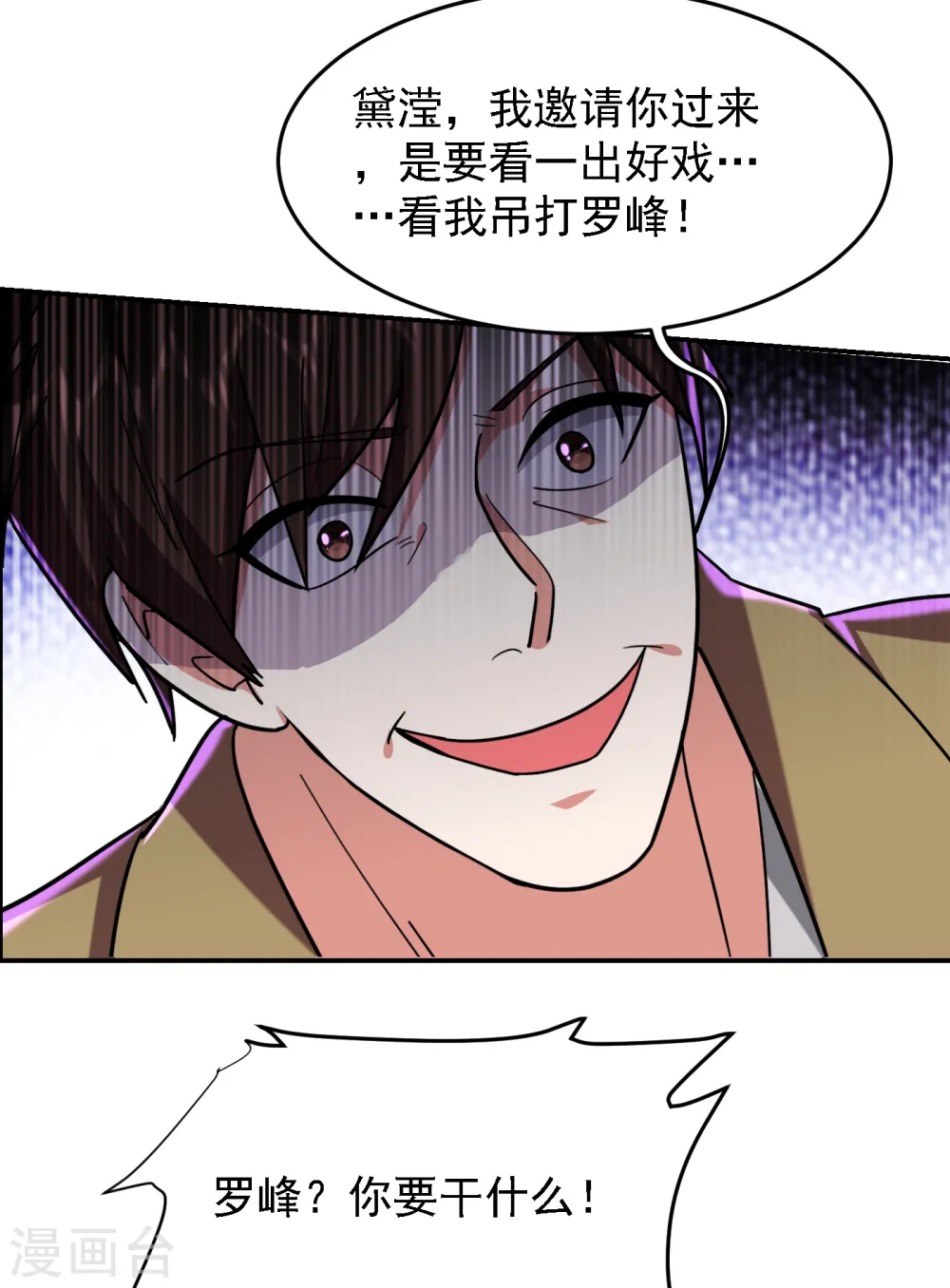 第156话 宋黛滢被绑架了？！ 第24页