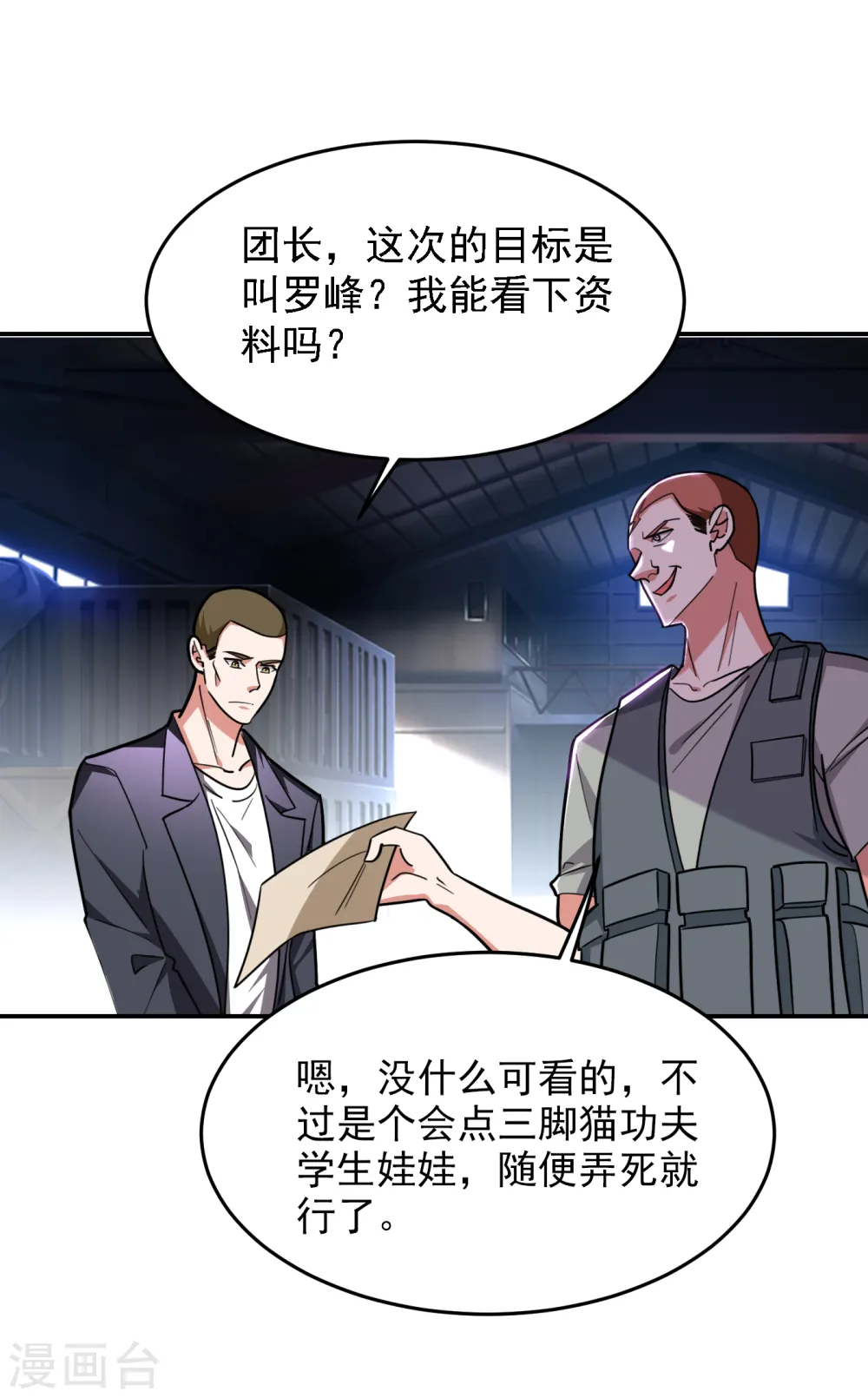 第156话 宋黛滢被绑架了？！ 第27页