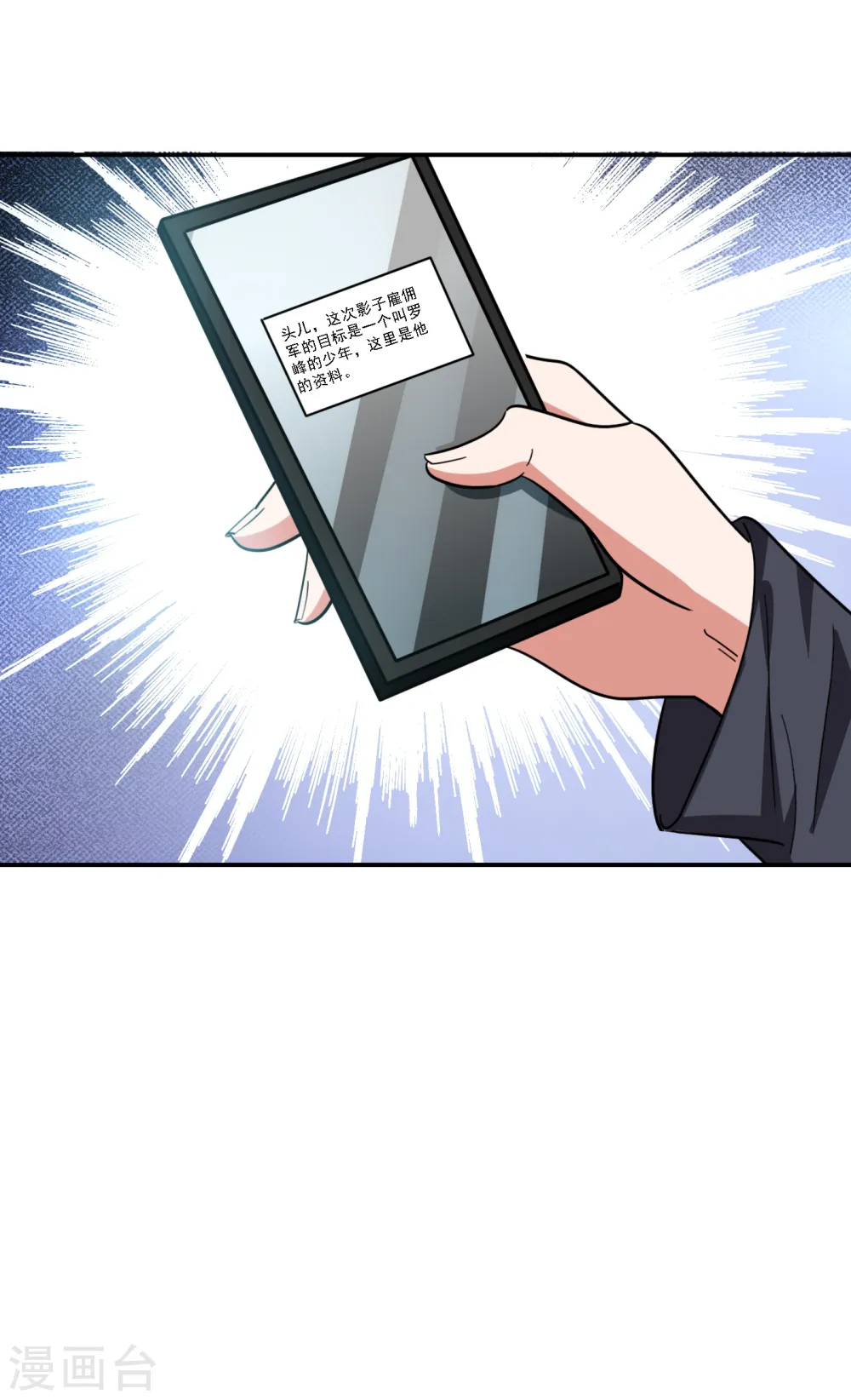 第156话 宋黛滢被绑架了？！ 第29页