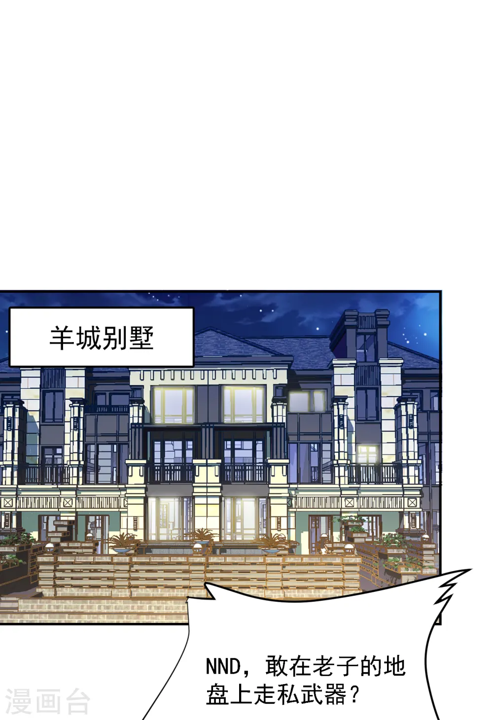 第156话 宋黛滢被绑架了？！ 第30页