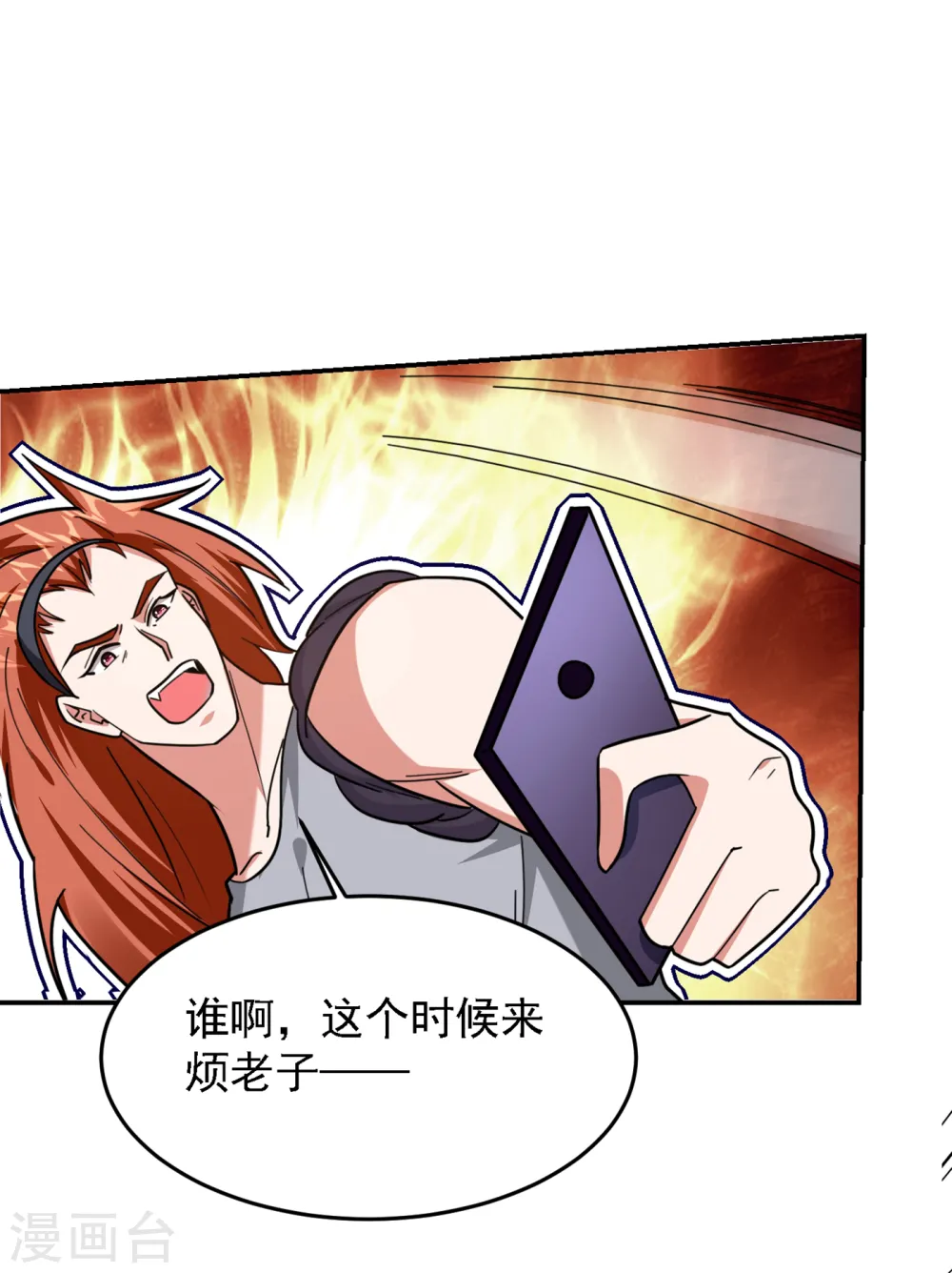 第156话 宋黛滢被绑架了？！ 第32页