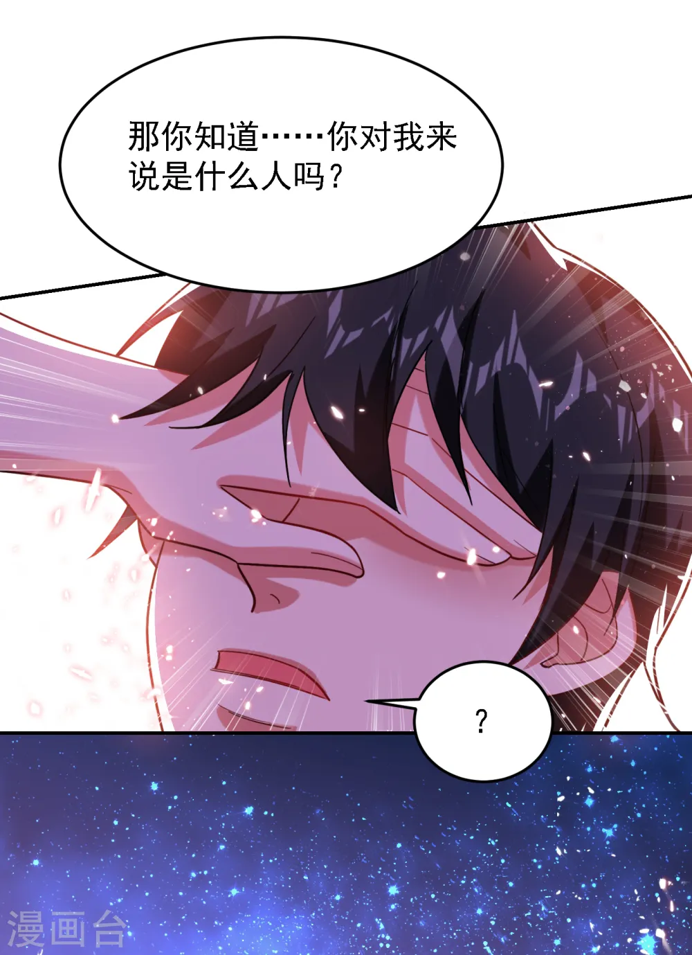 第151话 再见了，罗峰 第8页