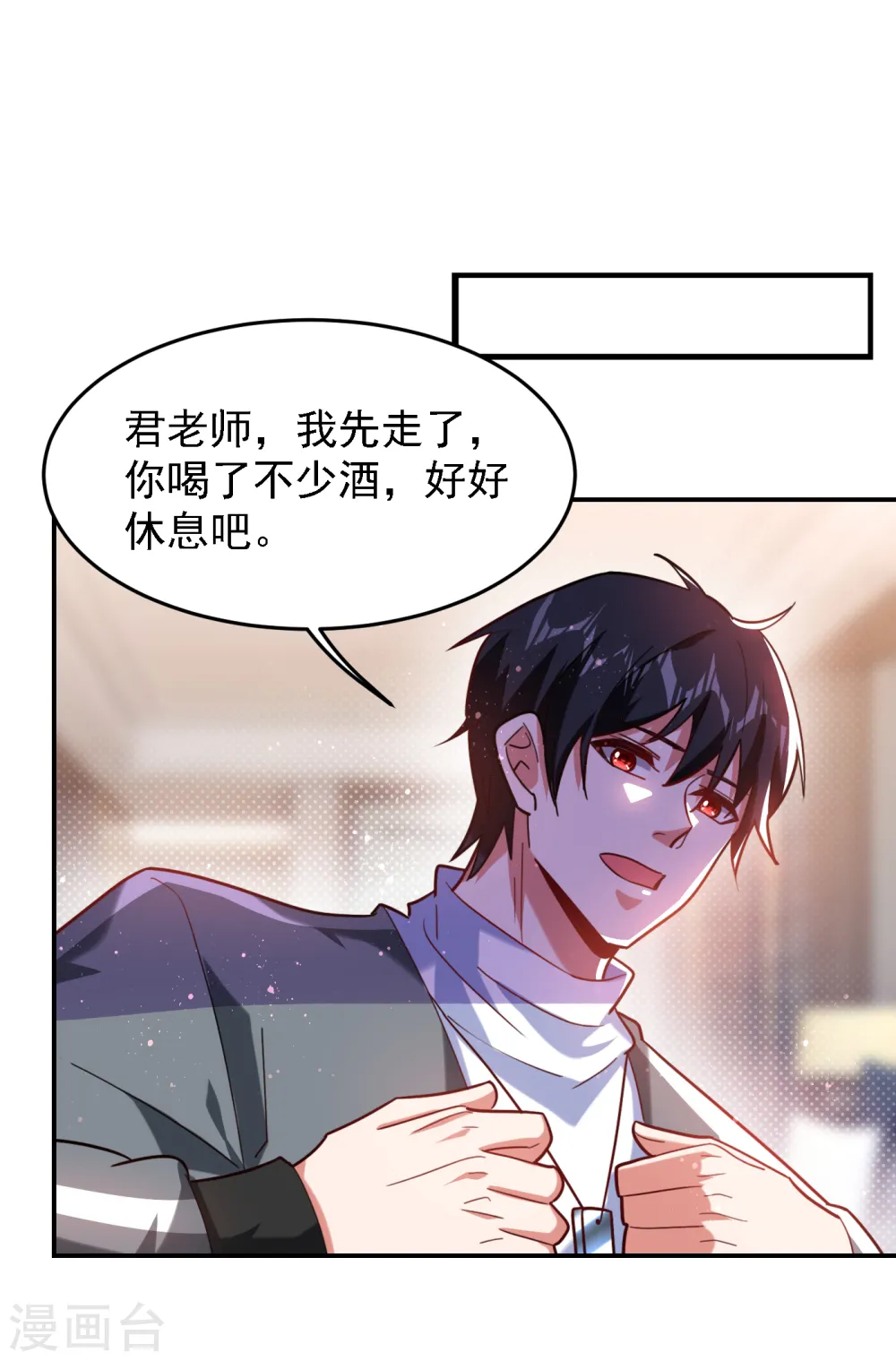 第151话 再见了，罗峰 第10页