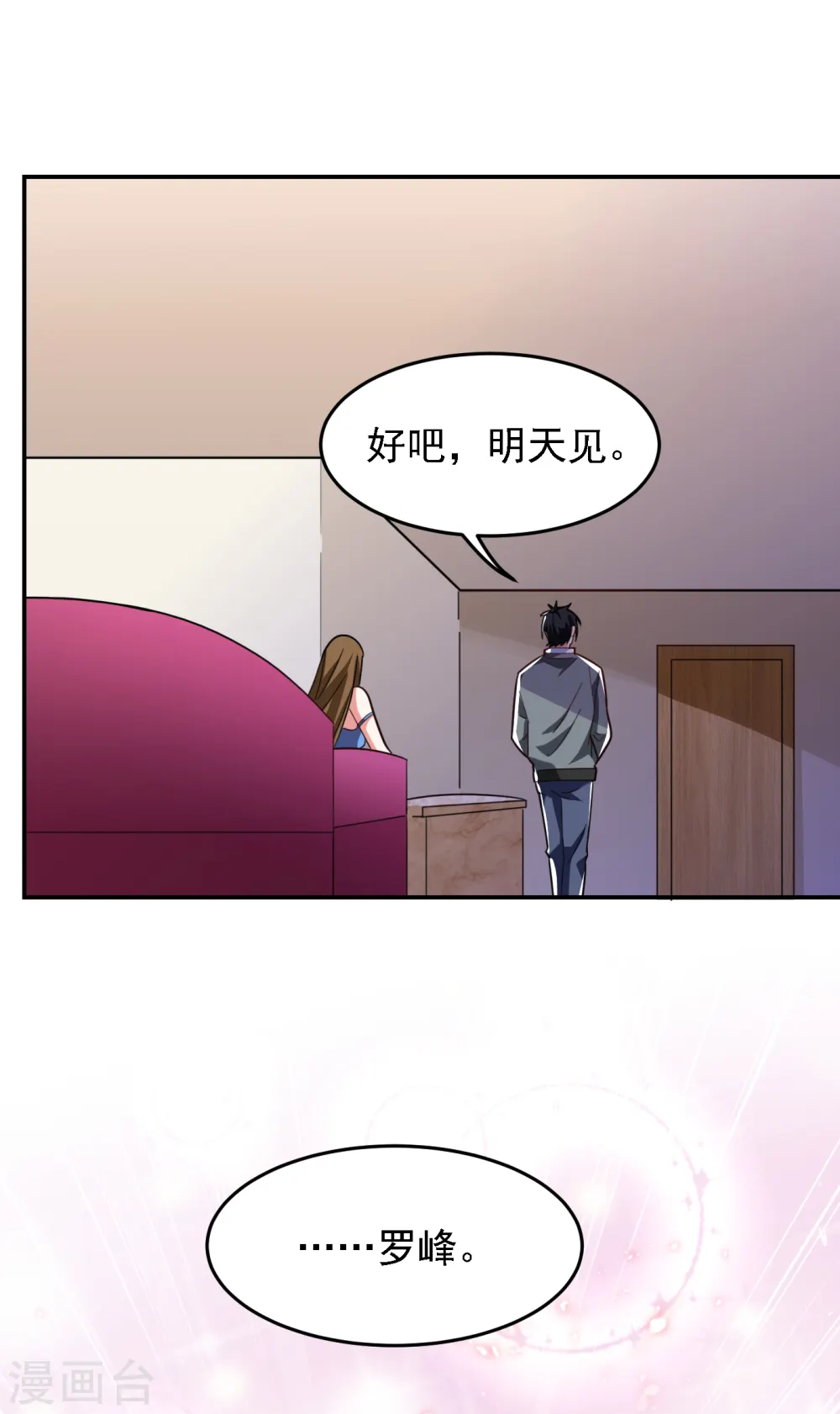 第151话 再见了，罗峰 第14页
