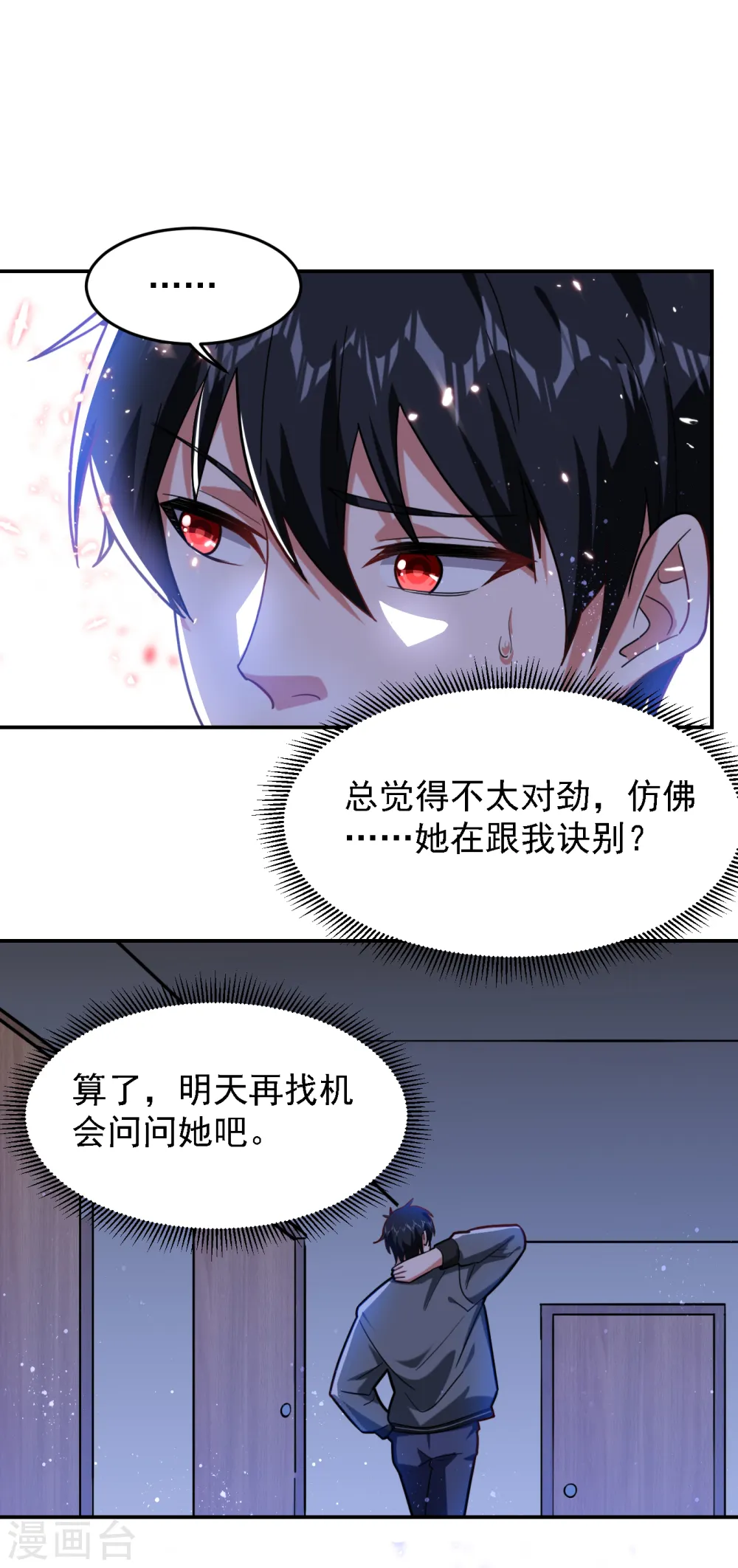 第151话 再见了，罗峰 第17页