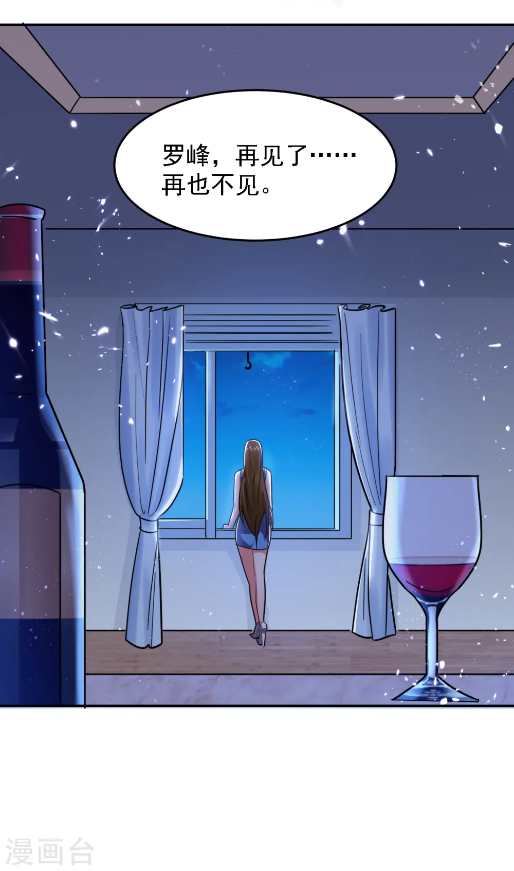 第151话 再见了，罗峰 第18页
