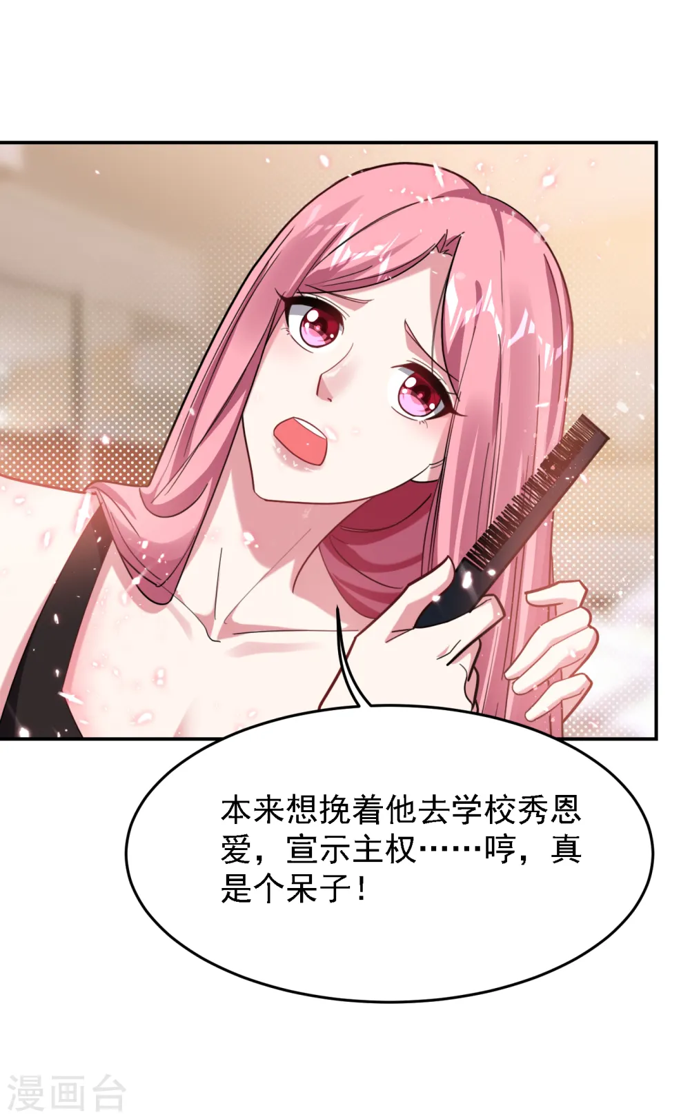 第151话 再见了，罗峰 第23页