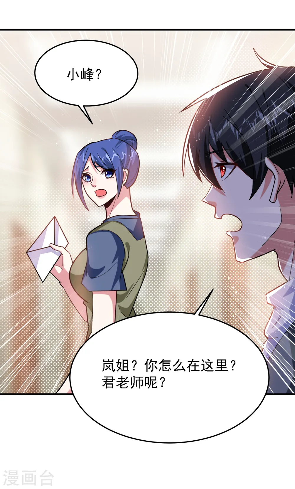 第151话 再见了，罗峰 第25页