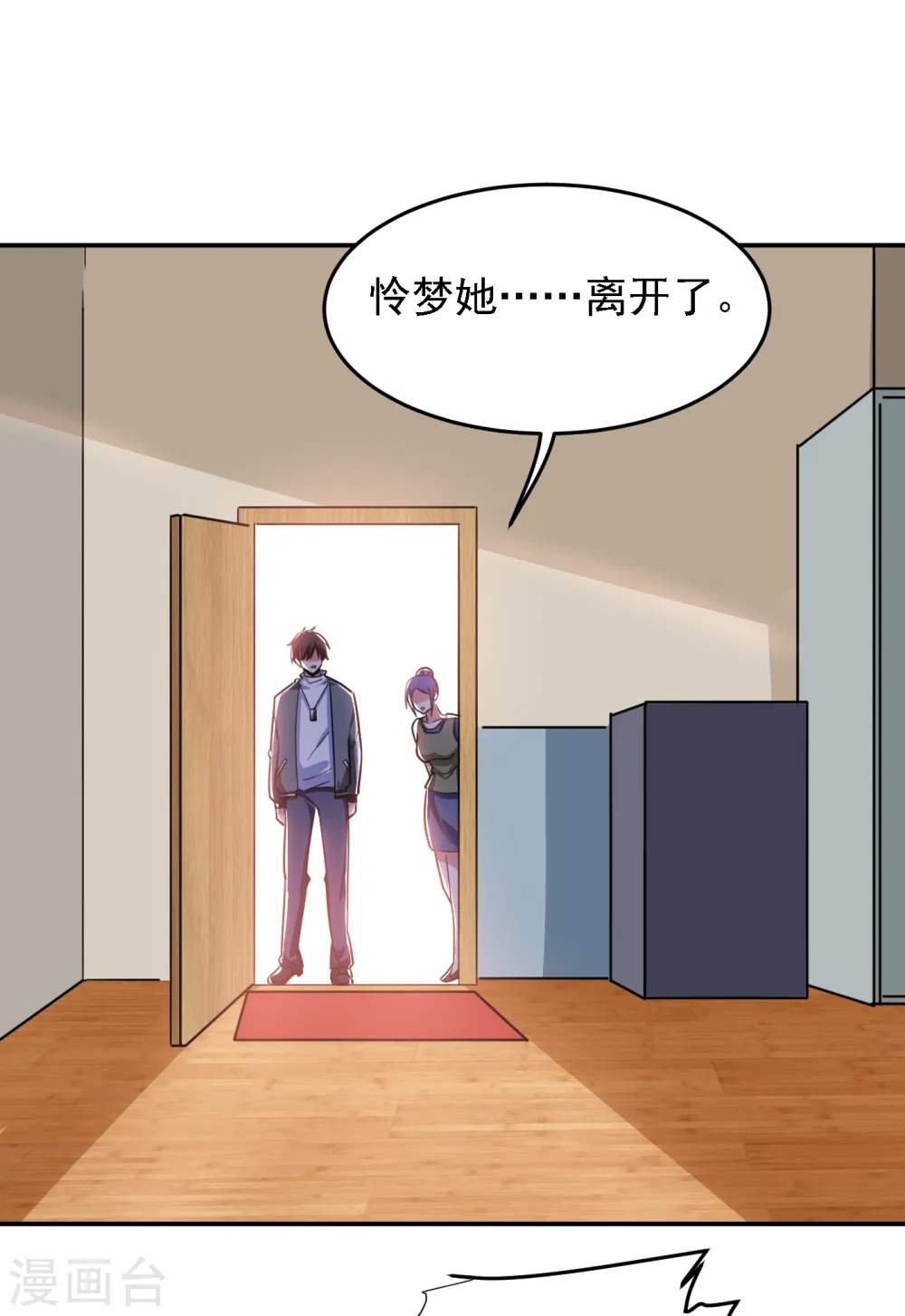第151话 再见了，罗峰 第26页