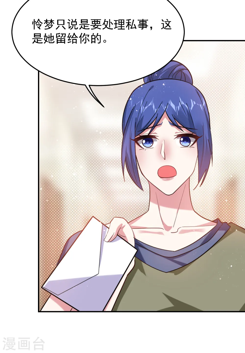 第151话 再见了，罗峰 第29页