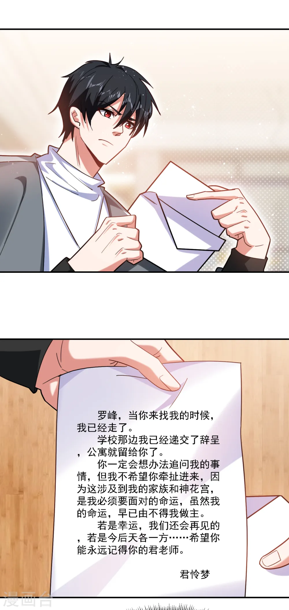 第151话 再见了，罗峰 第30页