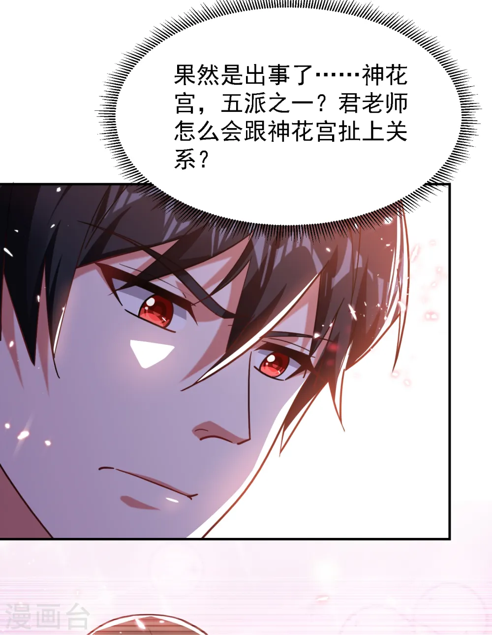 第151话 再见了，罗峰 第31页
