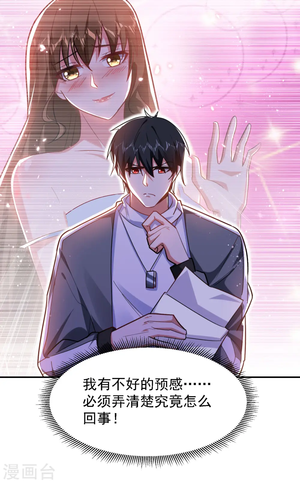 第151话 再见了，罗峰 第32页