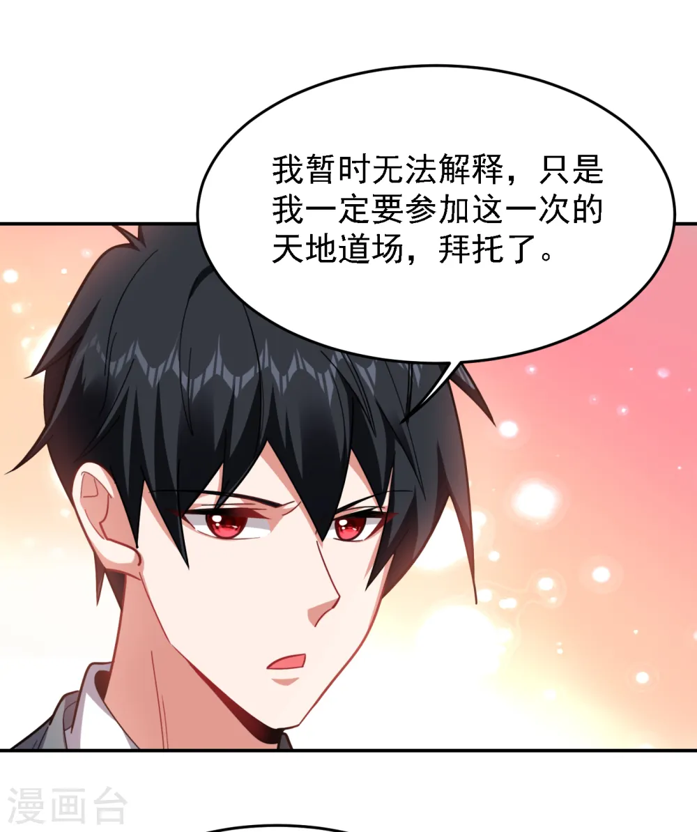 第153话 给祖奶奶买寿礼 第2页