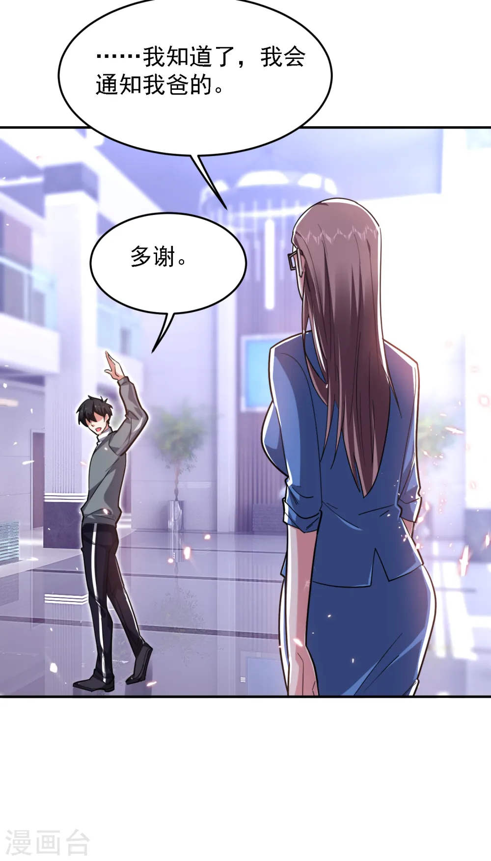第153话 给祖奶奶买寿礼 第3页