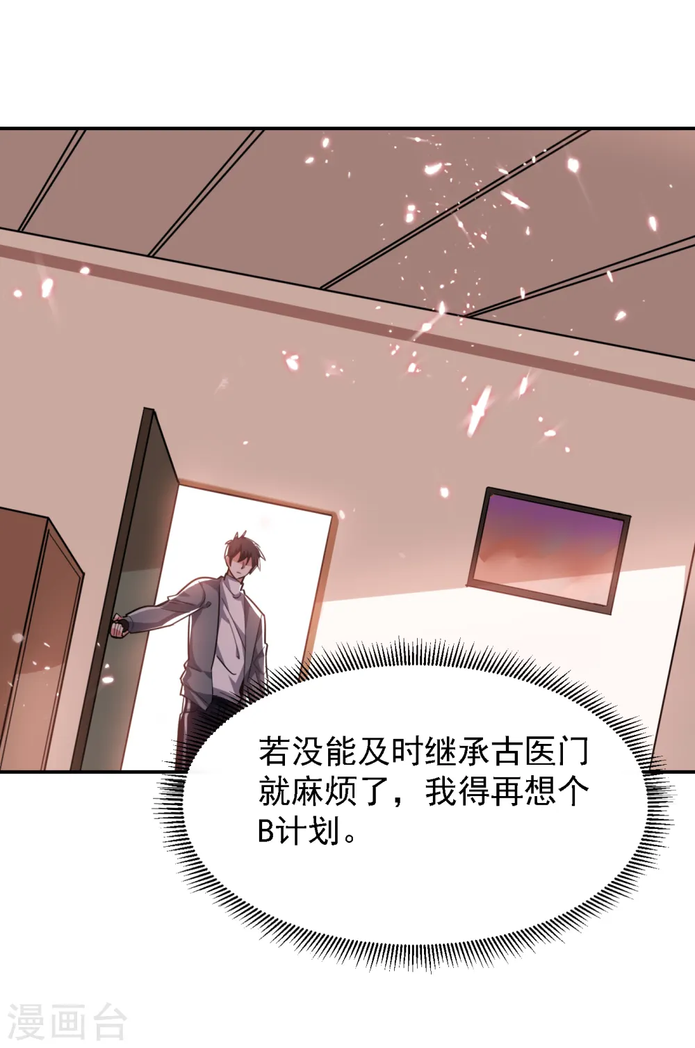 第153话 给祖奶奶买寿礼 第5页