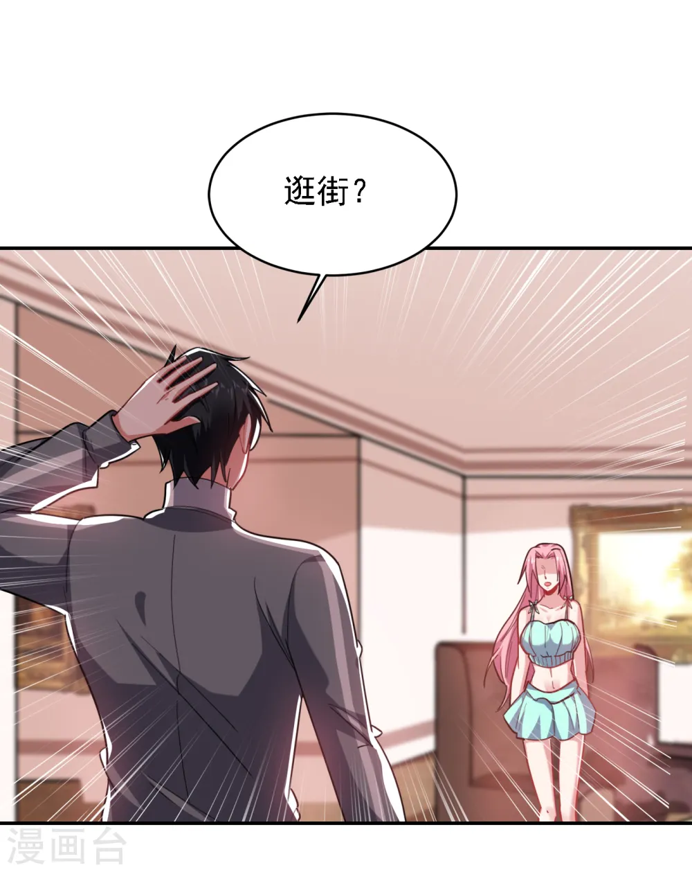 第153话 给祖奶奶买寿礼 第7页