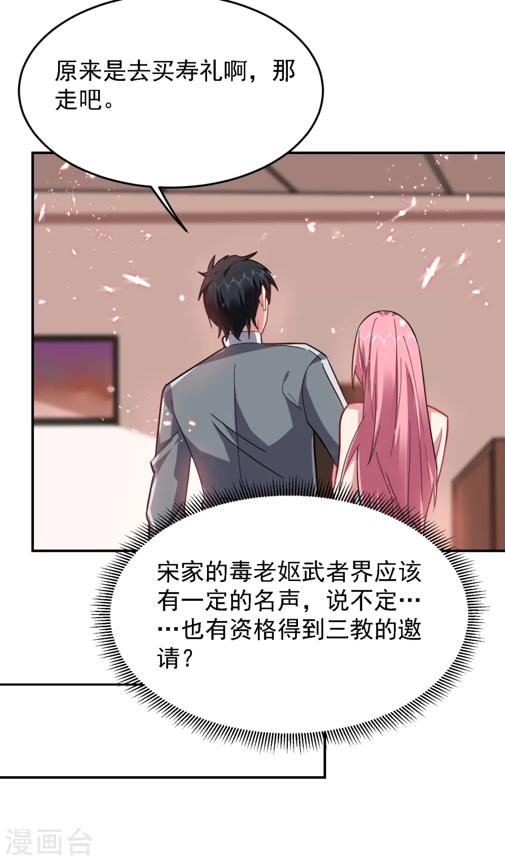 第153话 给祖奶奶买寿礼 第9页