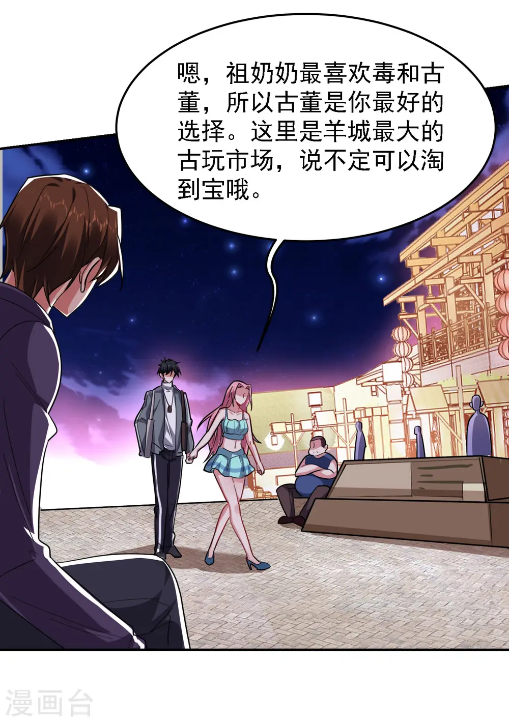 第153话 给祖奶奶买寿礼 第13页