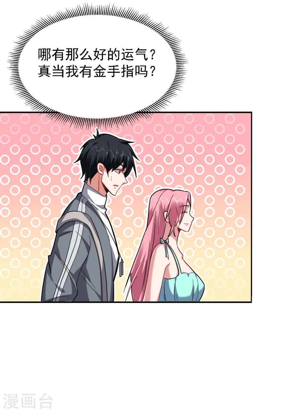 第153话 给祖奶奶买寿礼 第14页
