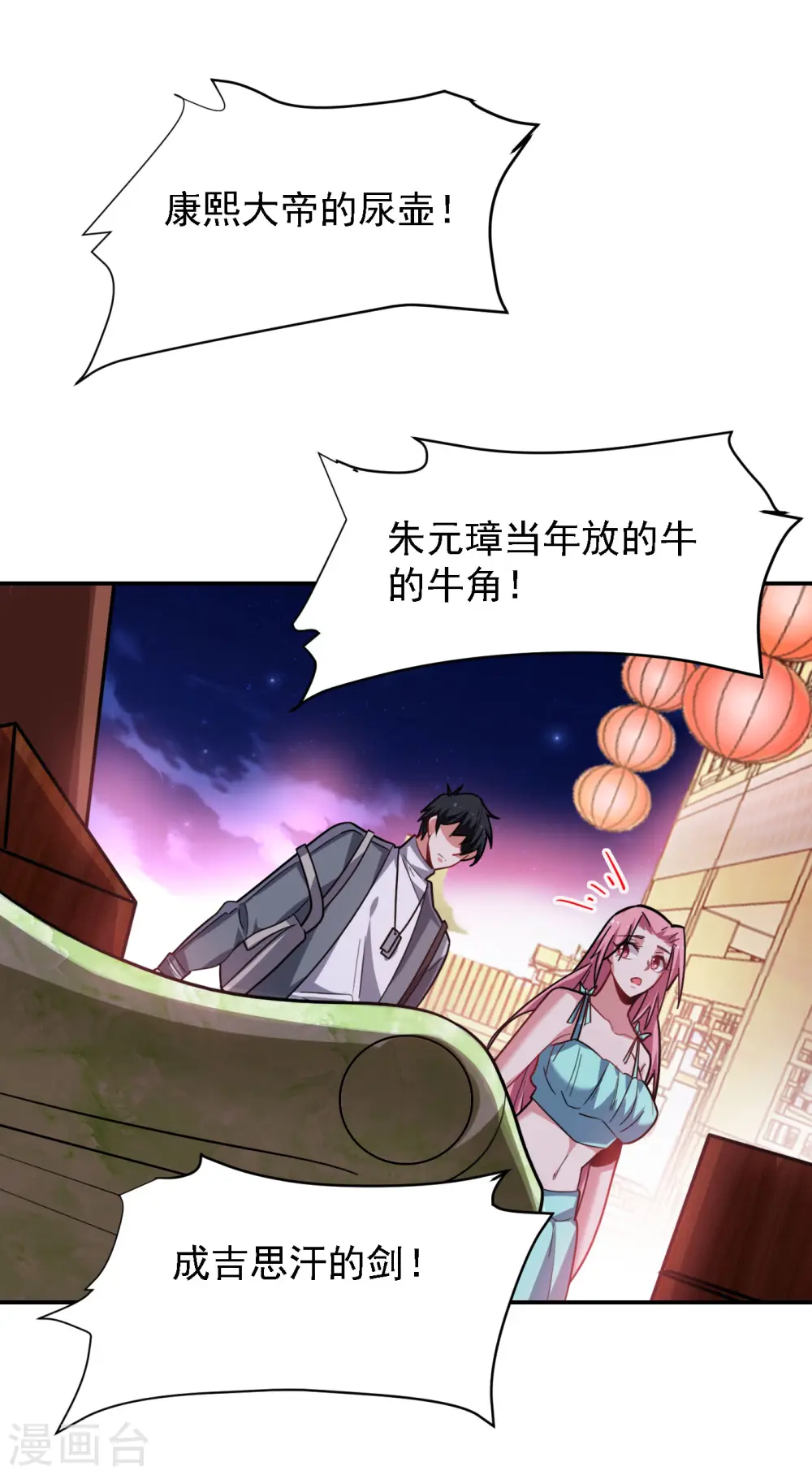 第153话 给祖奶奶买寿礼 第15页