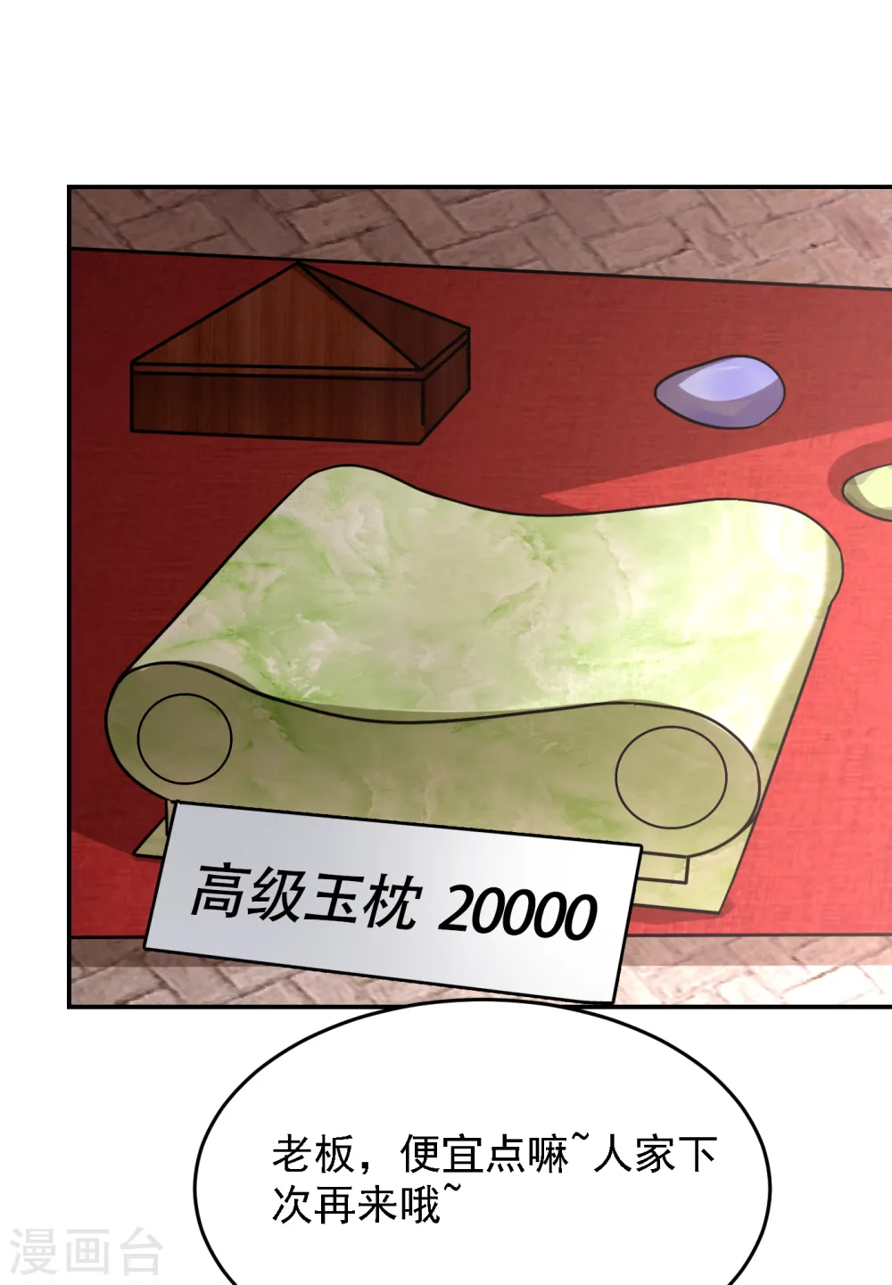 第153话 给祖奶奶买寿礼 第16页