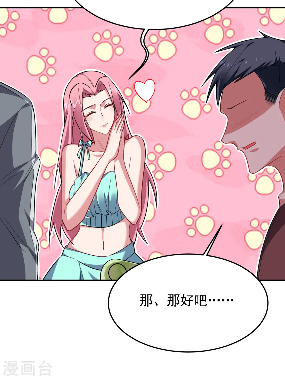 第153话 给祖奶奶买寿礼 第17页