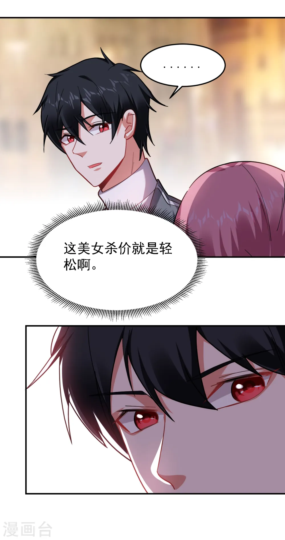 第153话 给祖奶奶买寿礼 第18页