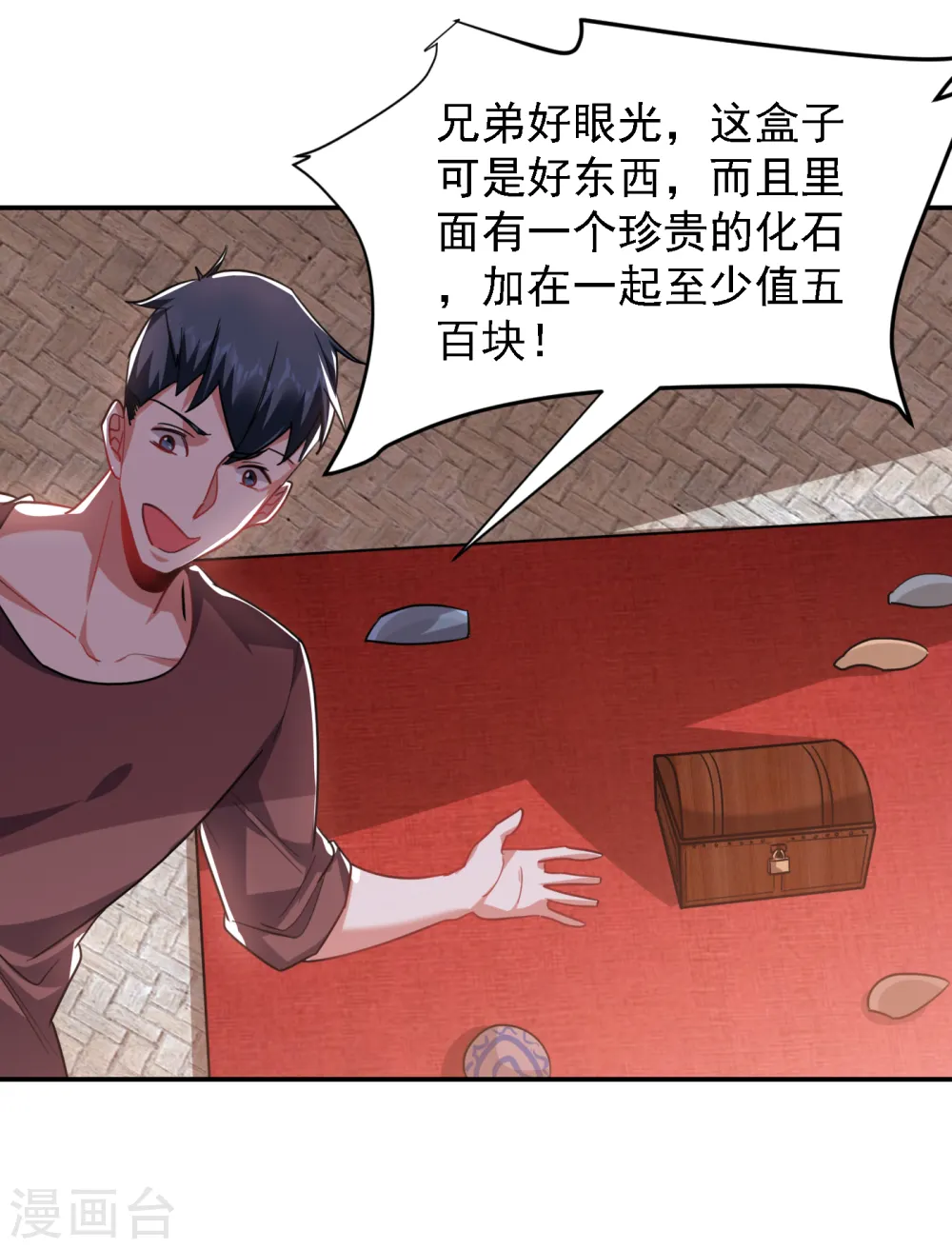 第153话 给祖奶奶买寿礼 第20页