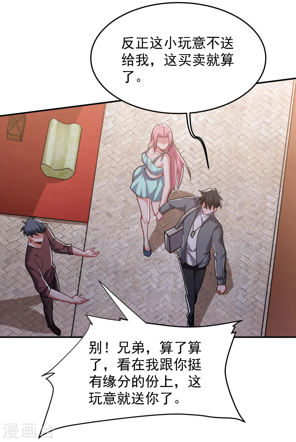 第153话 给祖奶奶买寿礼 第23页