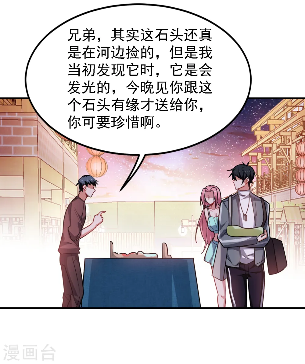 第153话 给祖奶奶买寿礼 第25页