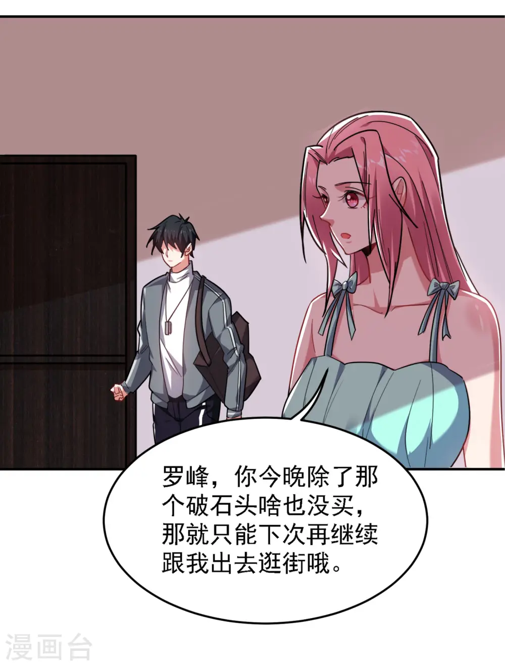 第153话 给祖奶奶买寿礼 第27页