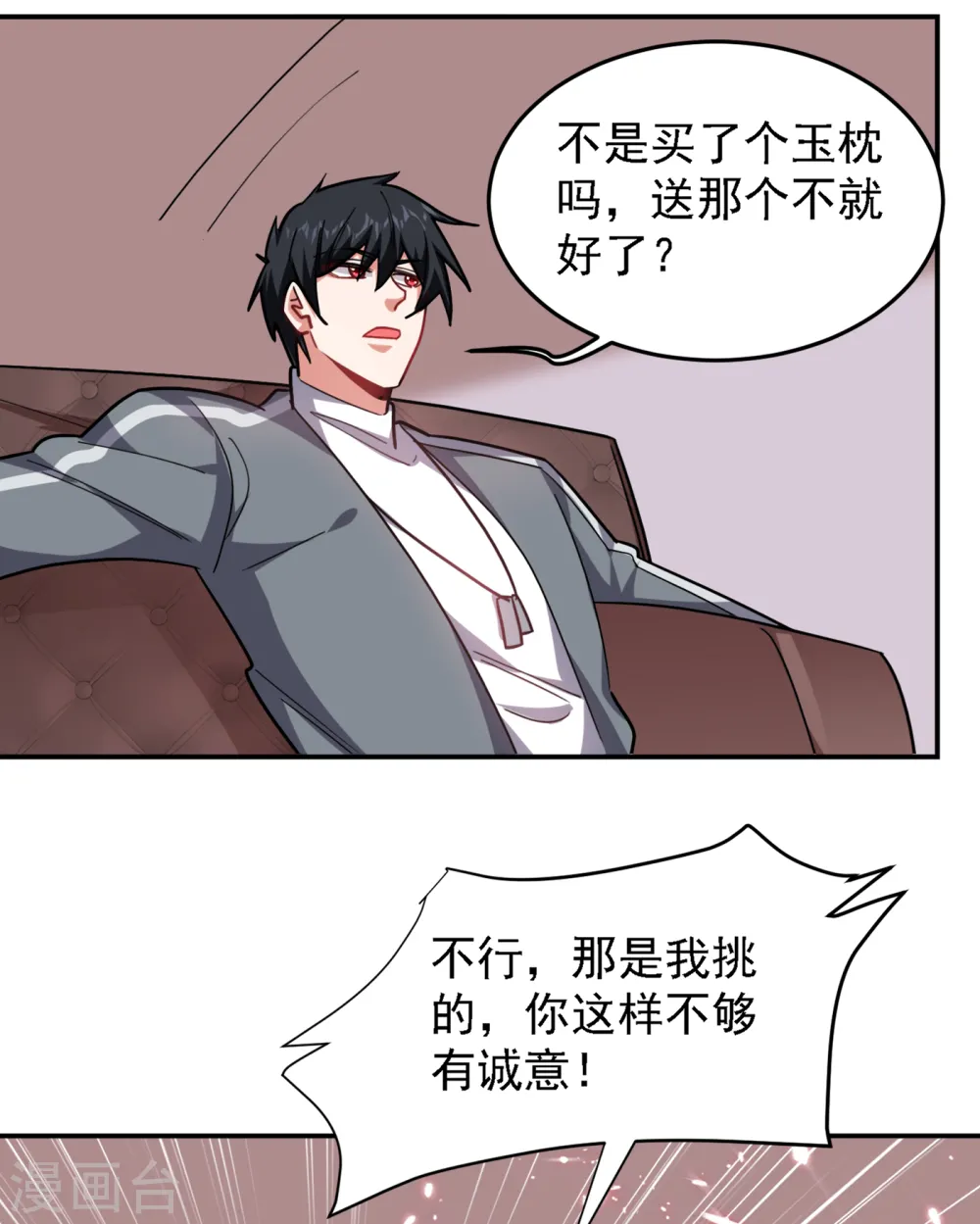 第153话 给祖奶奶买寿礼 第28页