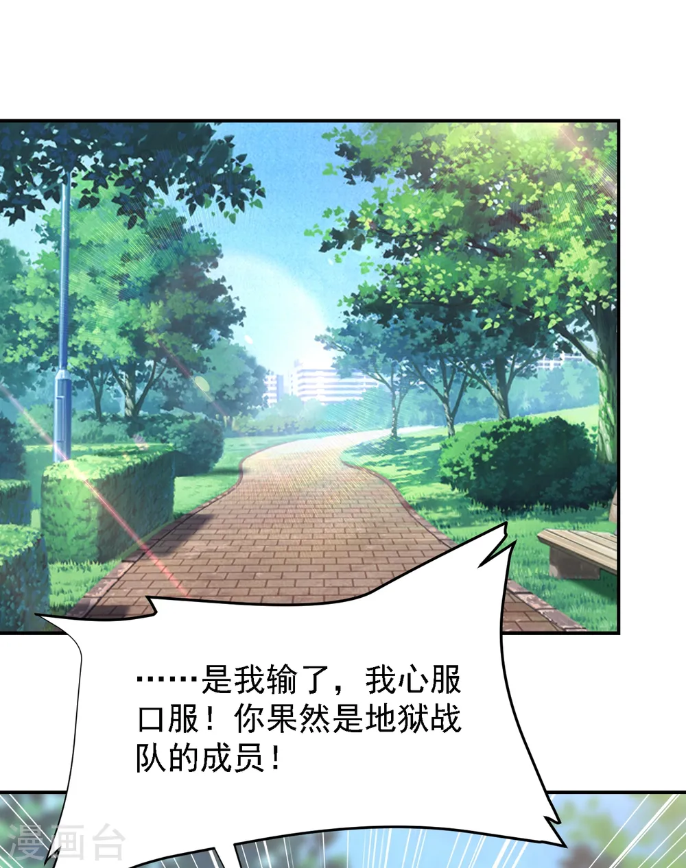 第155话 影子雇佣军 第6页
