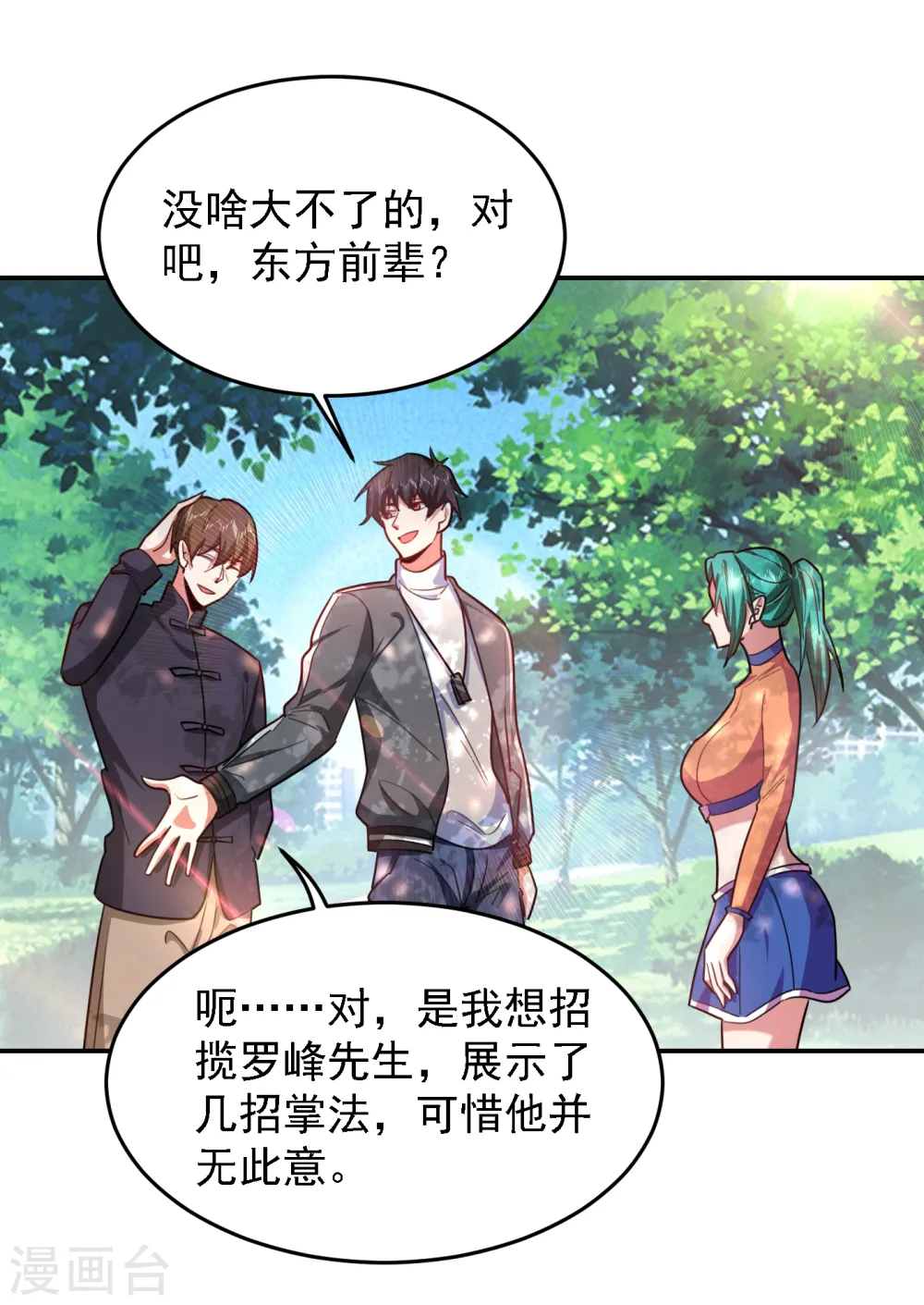 第155话 影子雇佣军 第12页