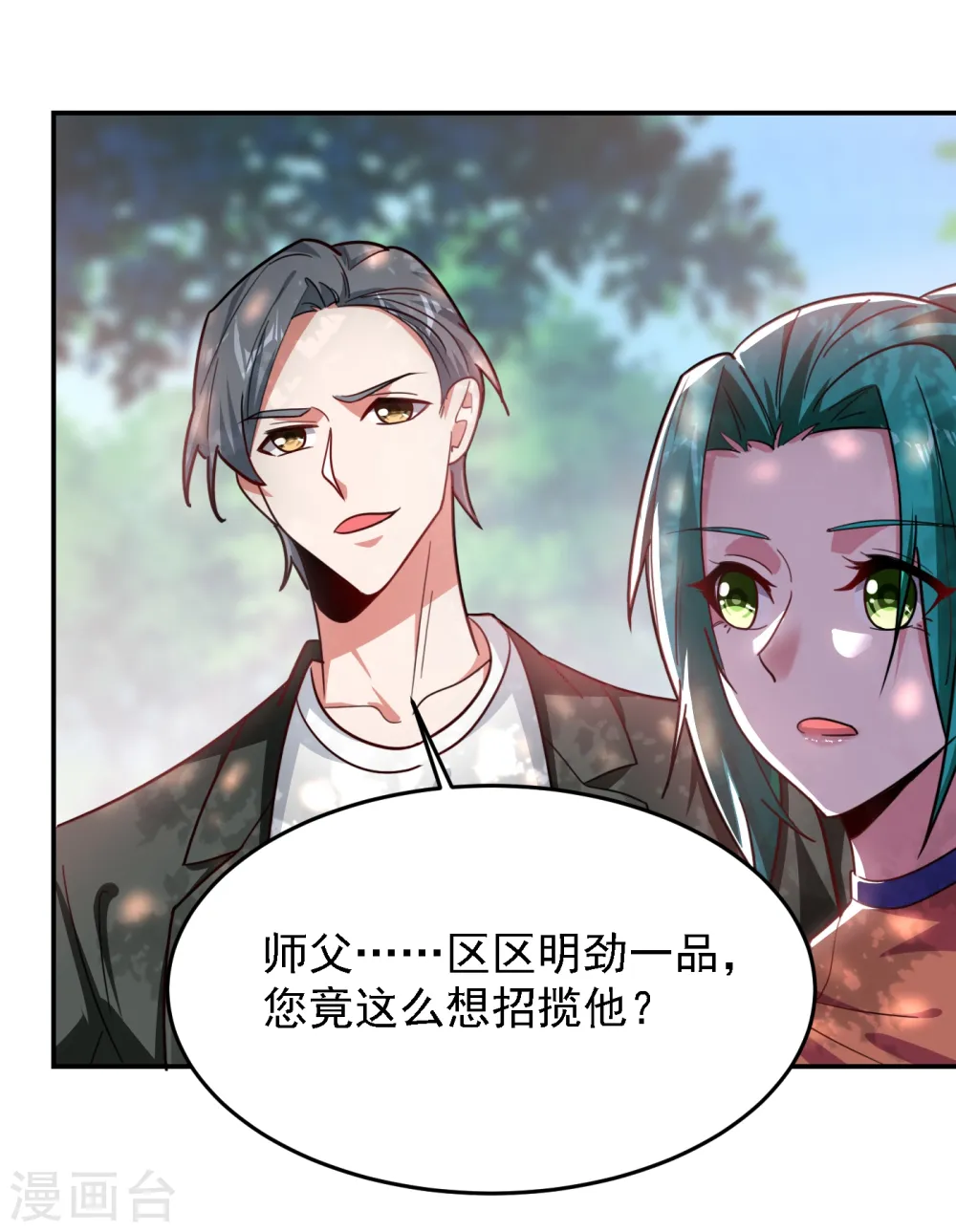 第155话 影子雇佣军 第13页