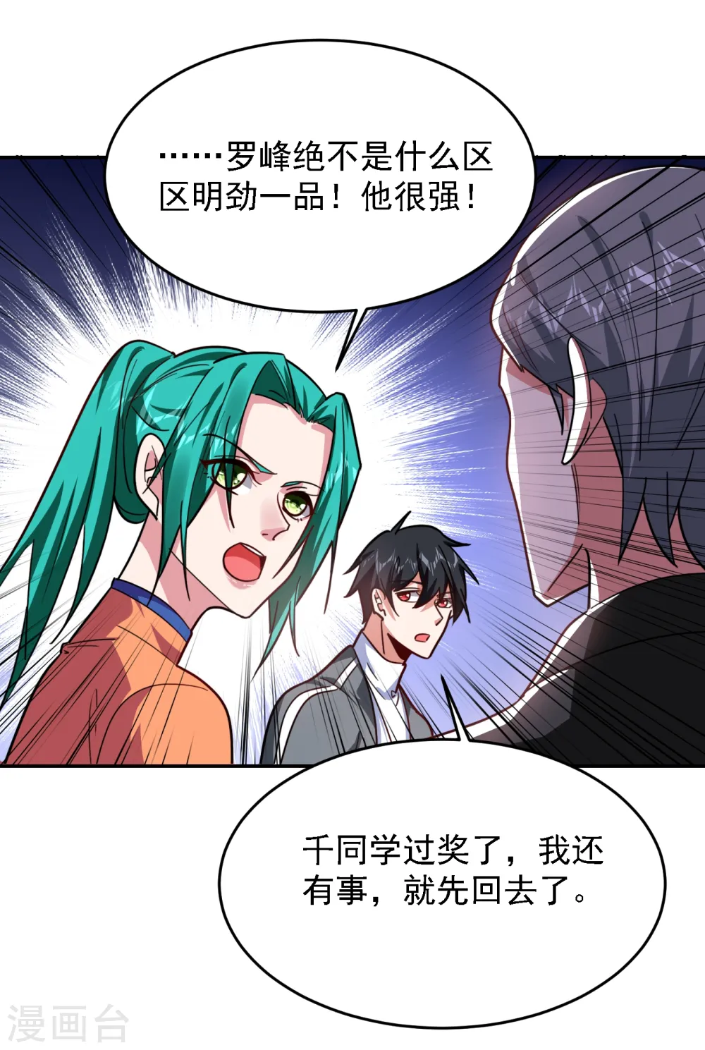 第155话 影子雇佣军 第14页
