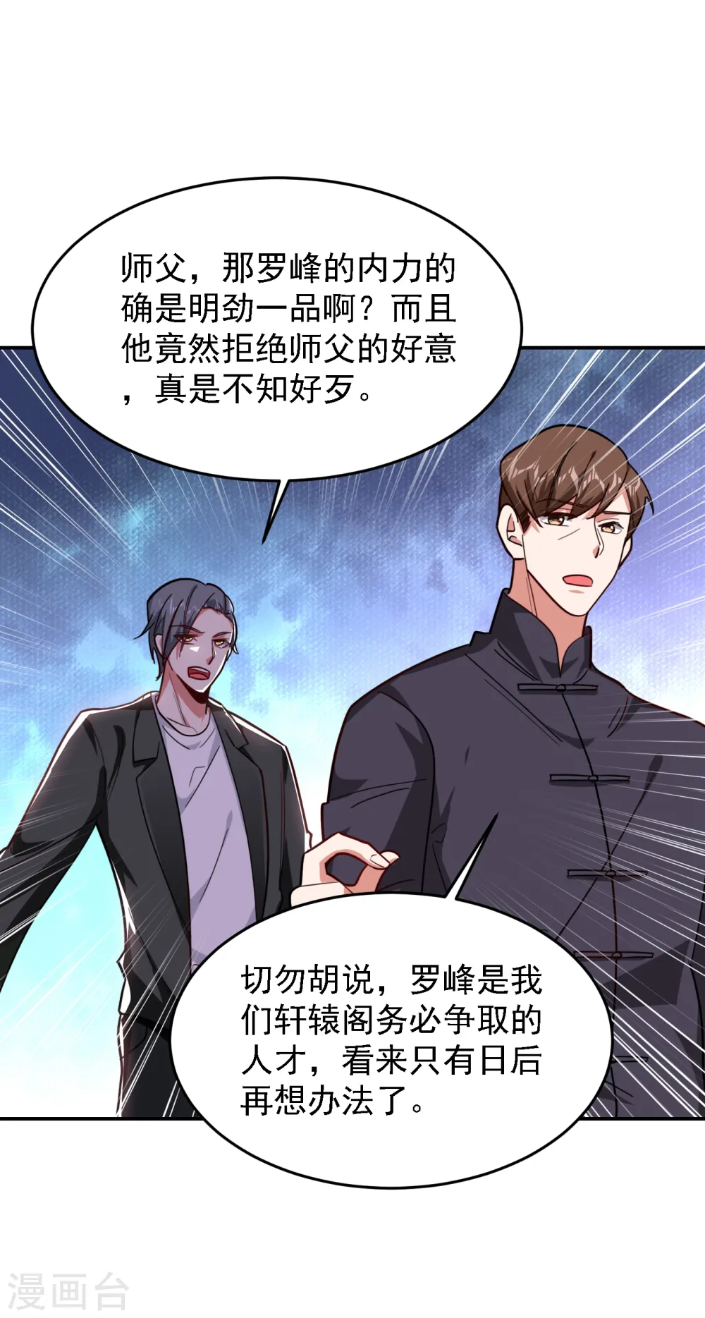 第155话 影子雇佣军 第16页