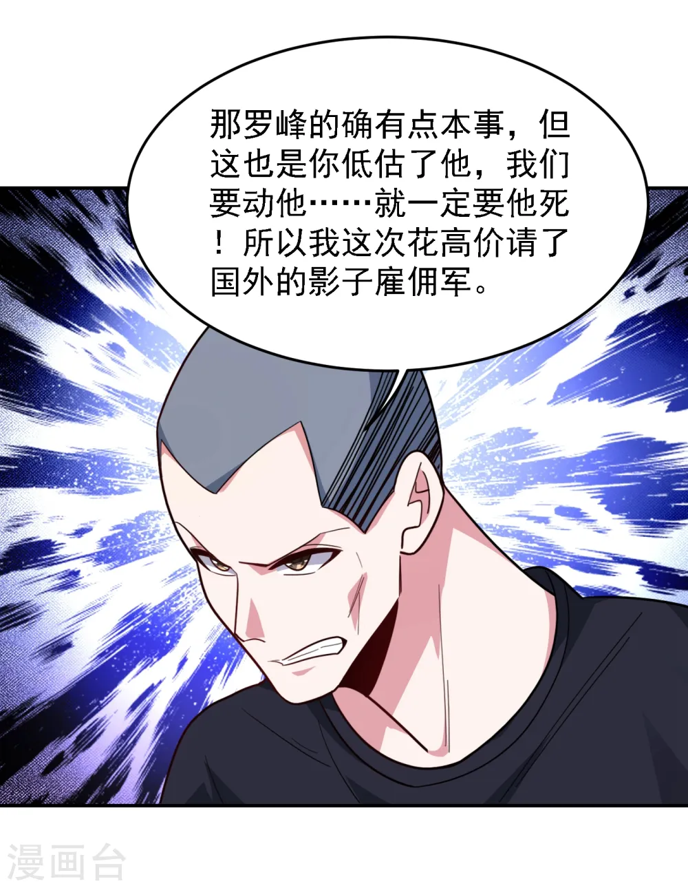 第155话 影子雇佣军 第22页