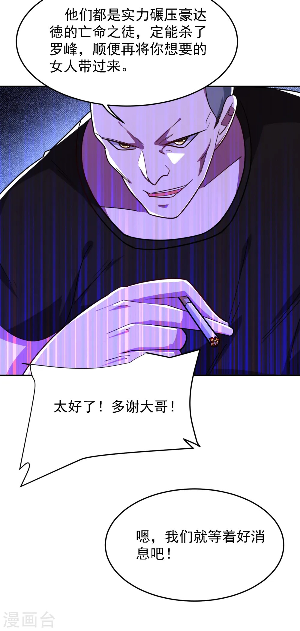 第155话 影子雇佣军 第24页
