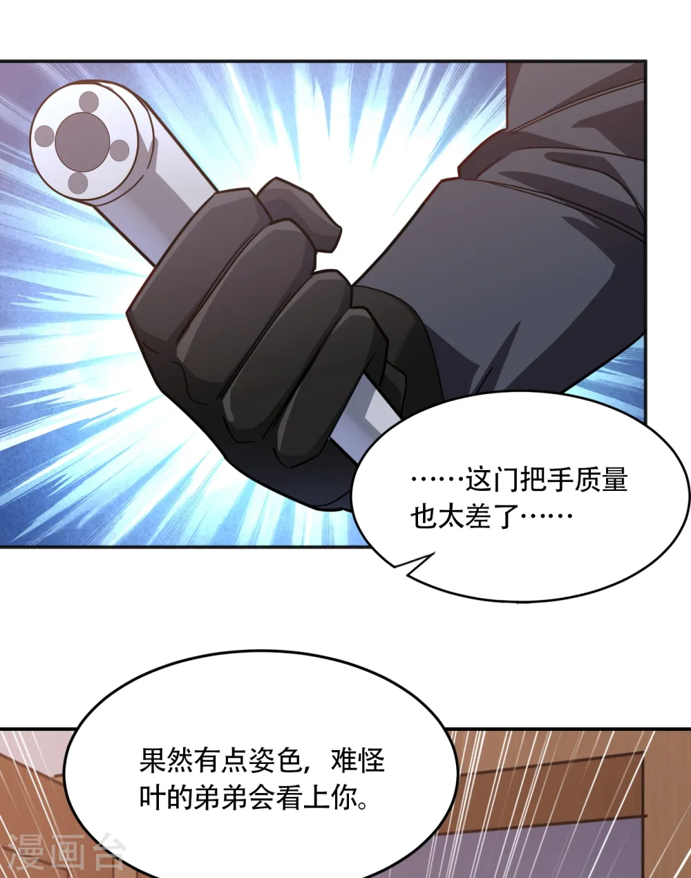 第155话 影子雇佣军 第29页