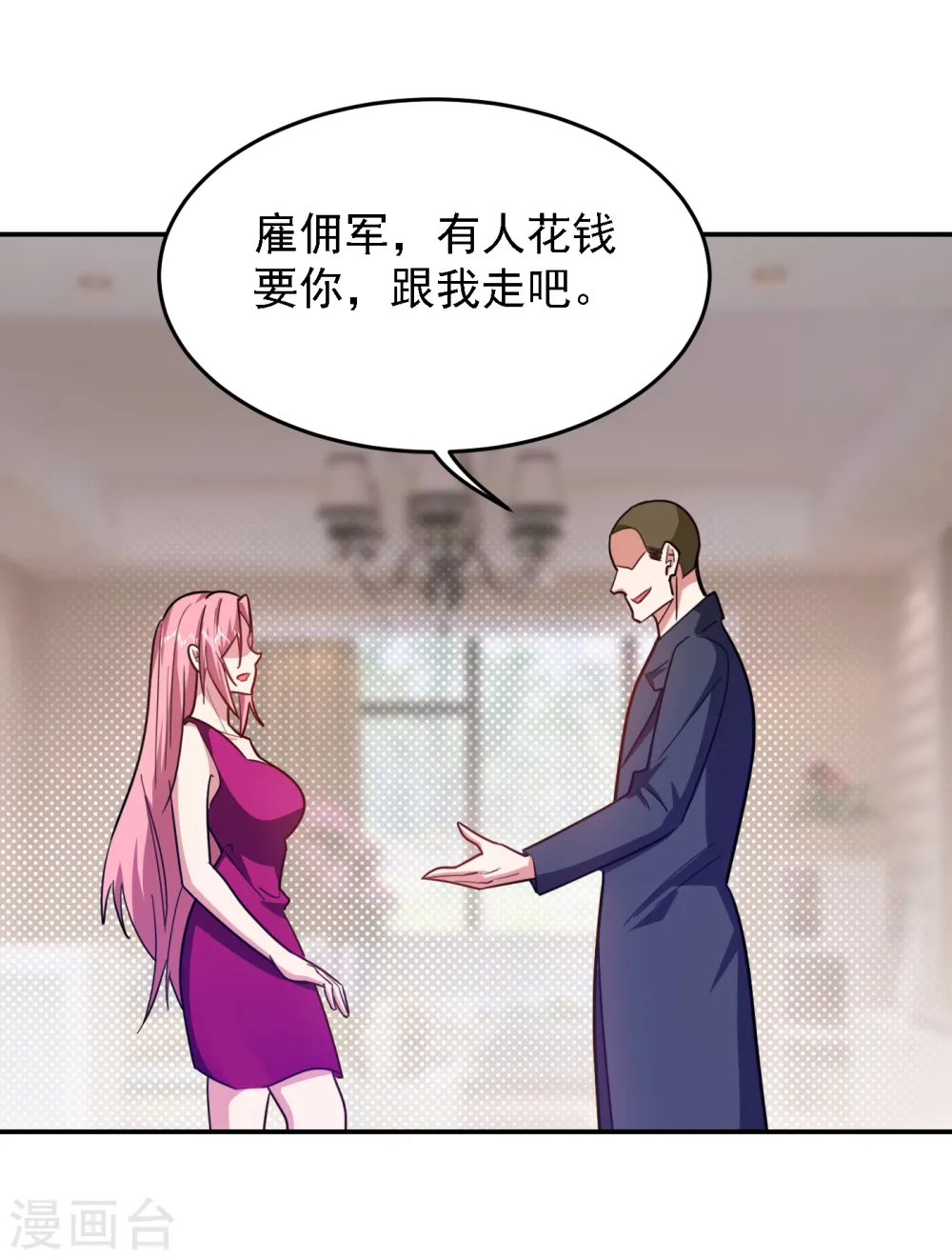 第155话 影子雇佣军 第32页