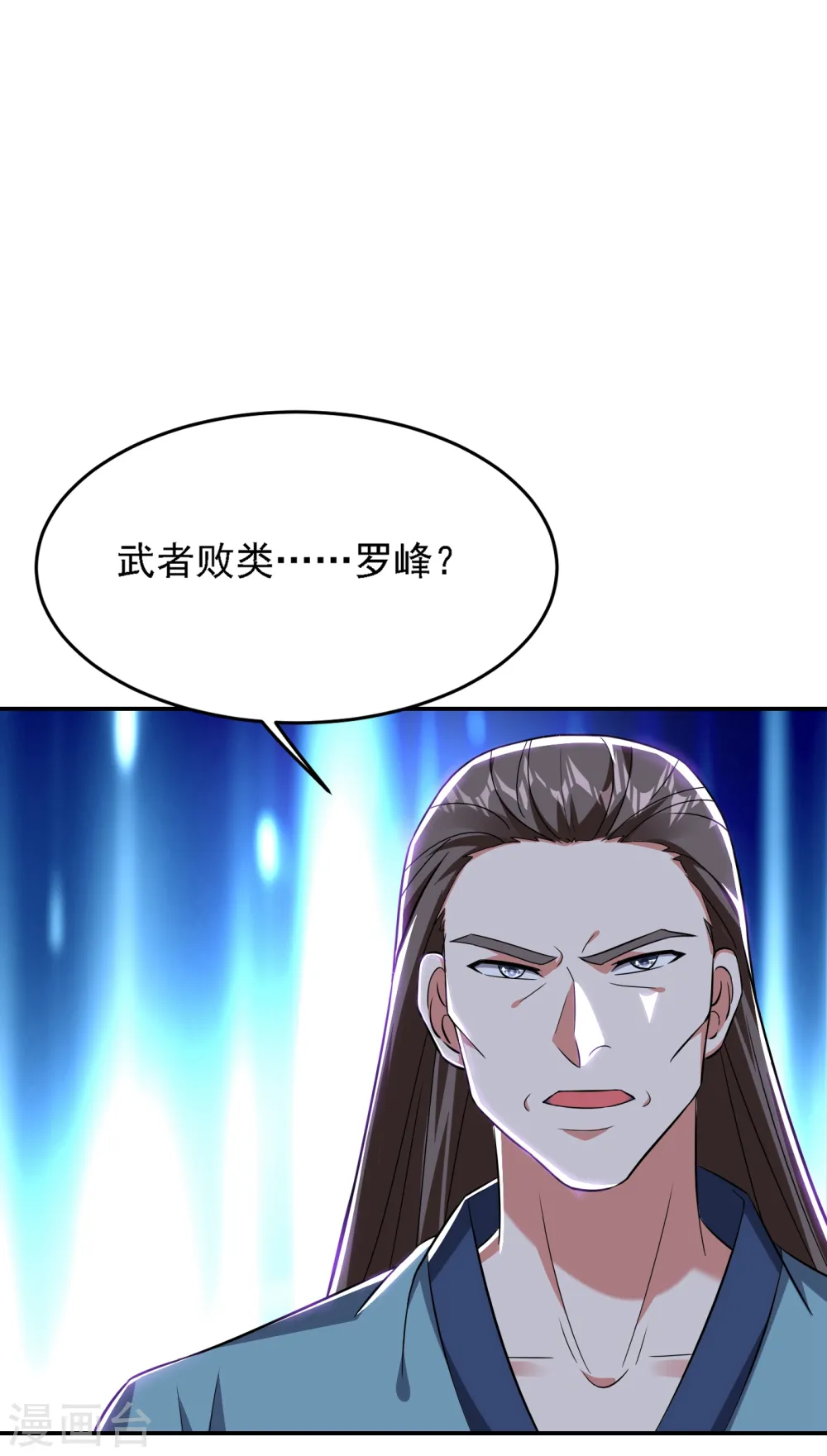 第154话 罗峰，我知道你是谁 第1页