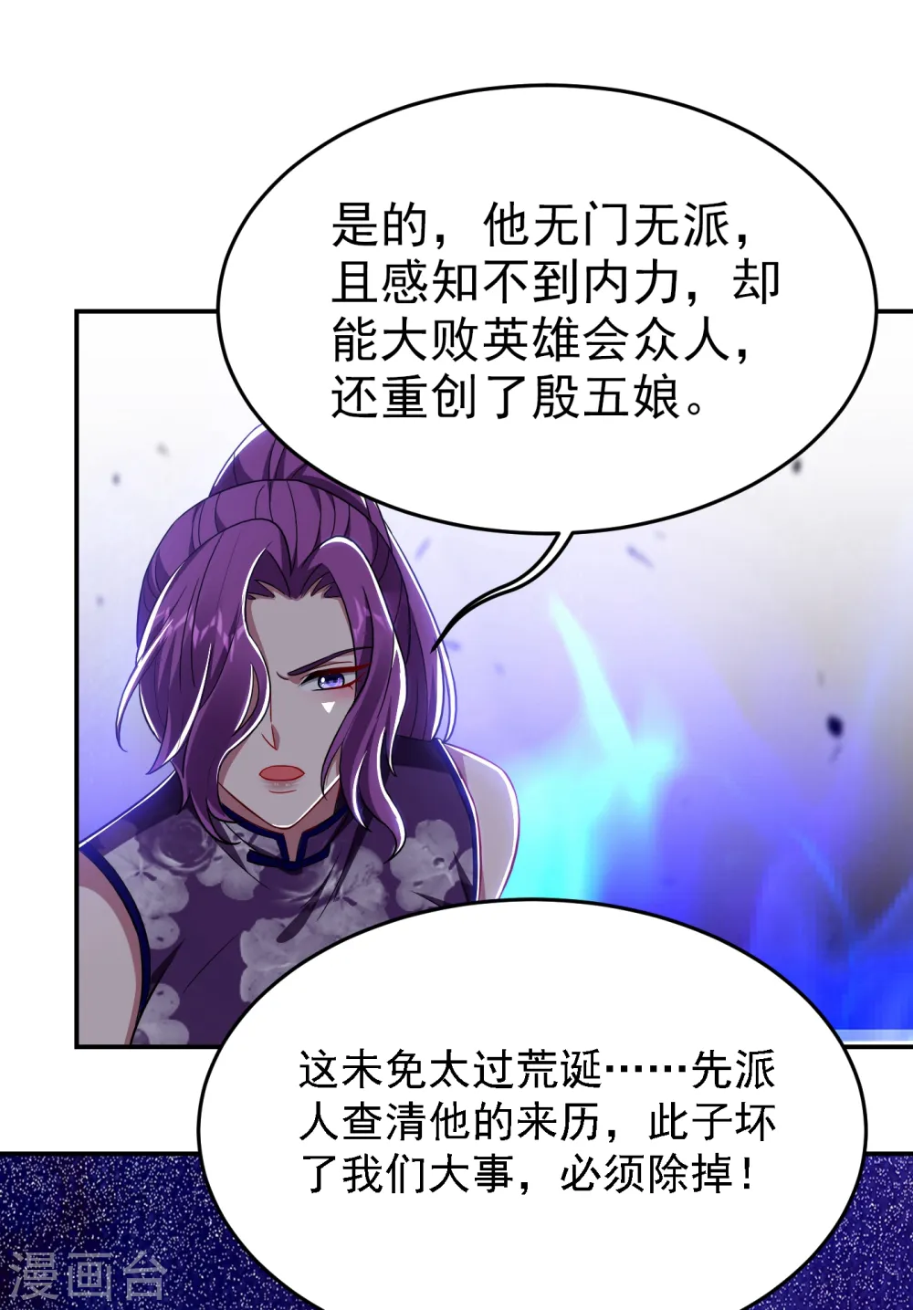 第154话 罗峰，我知道你是谁 第2页