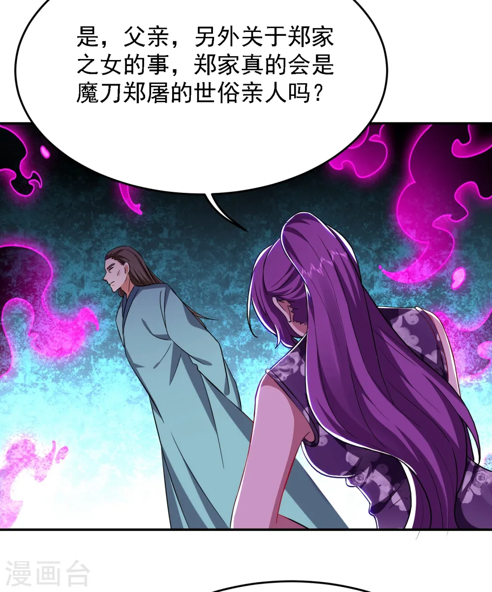 第154话 罗峰，我知道你是谁 第4页
