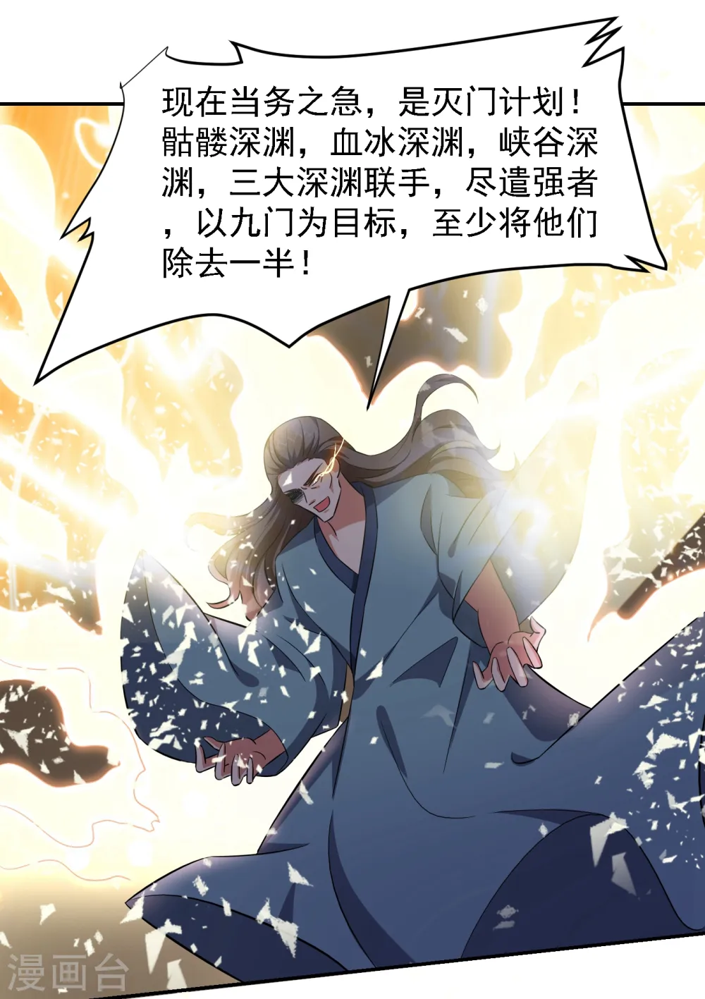 第154话 罗峰，我知道你是谁 第6页