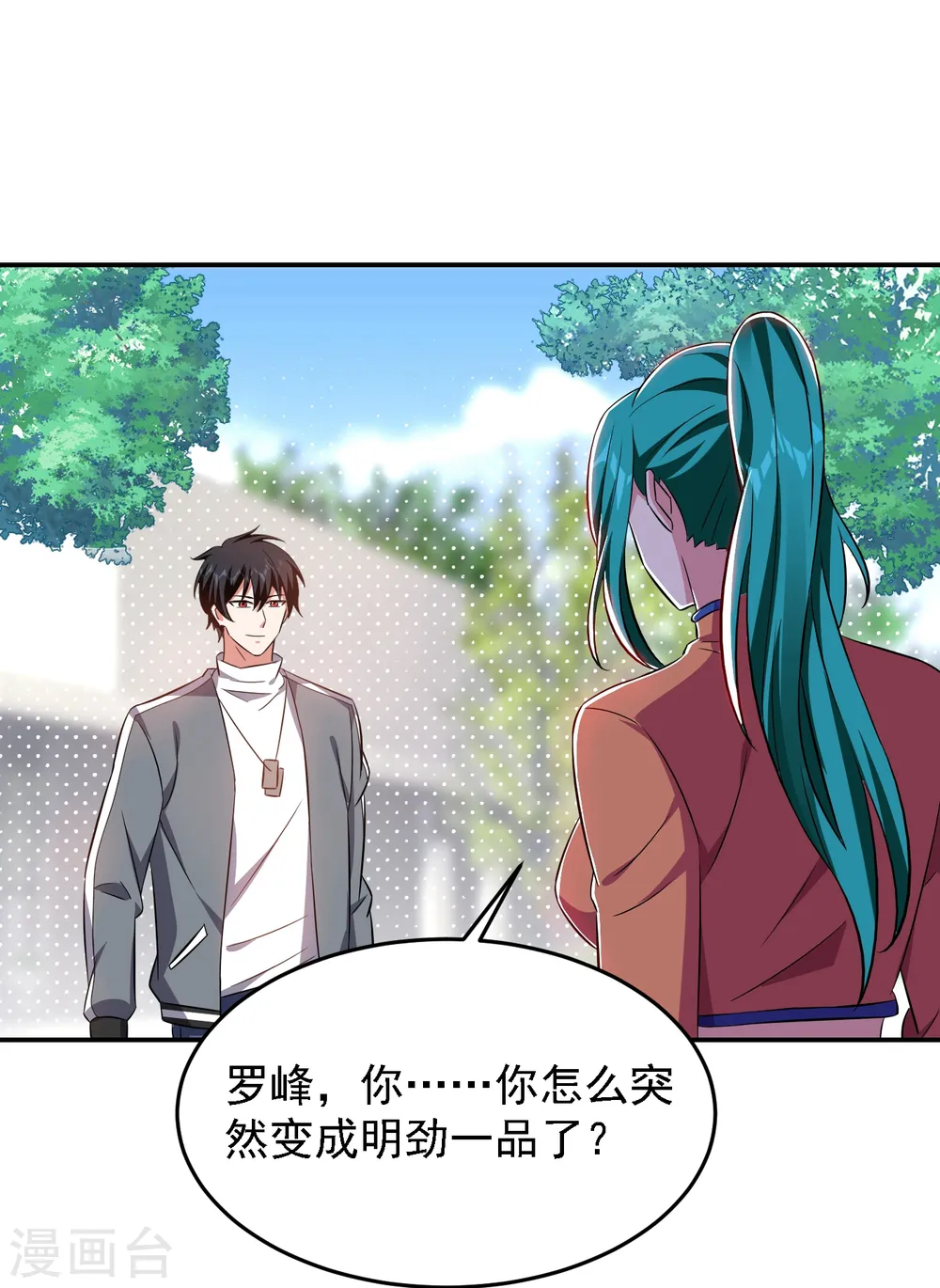 第154话 罗峰，我知道你是谁 第11页